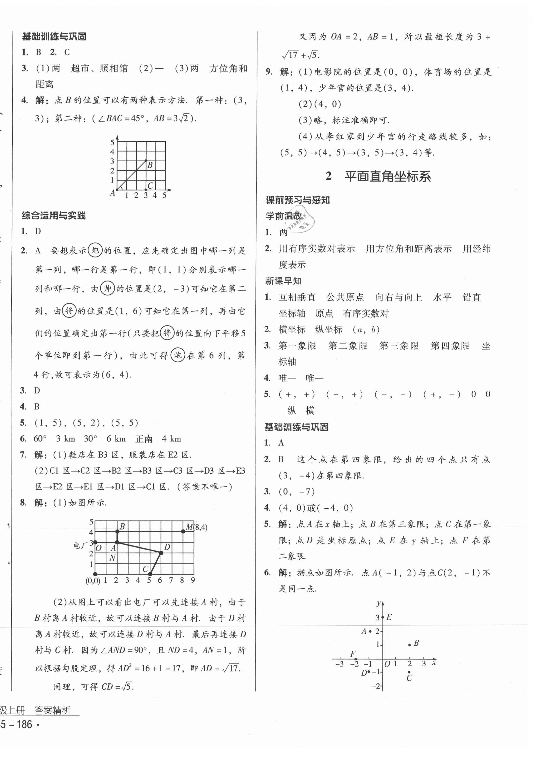 2020年云南省标准教辅优佳学案八年级数学上册北师大版 第10页