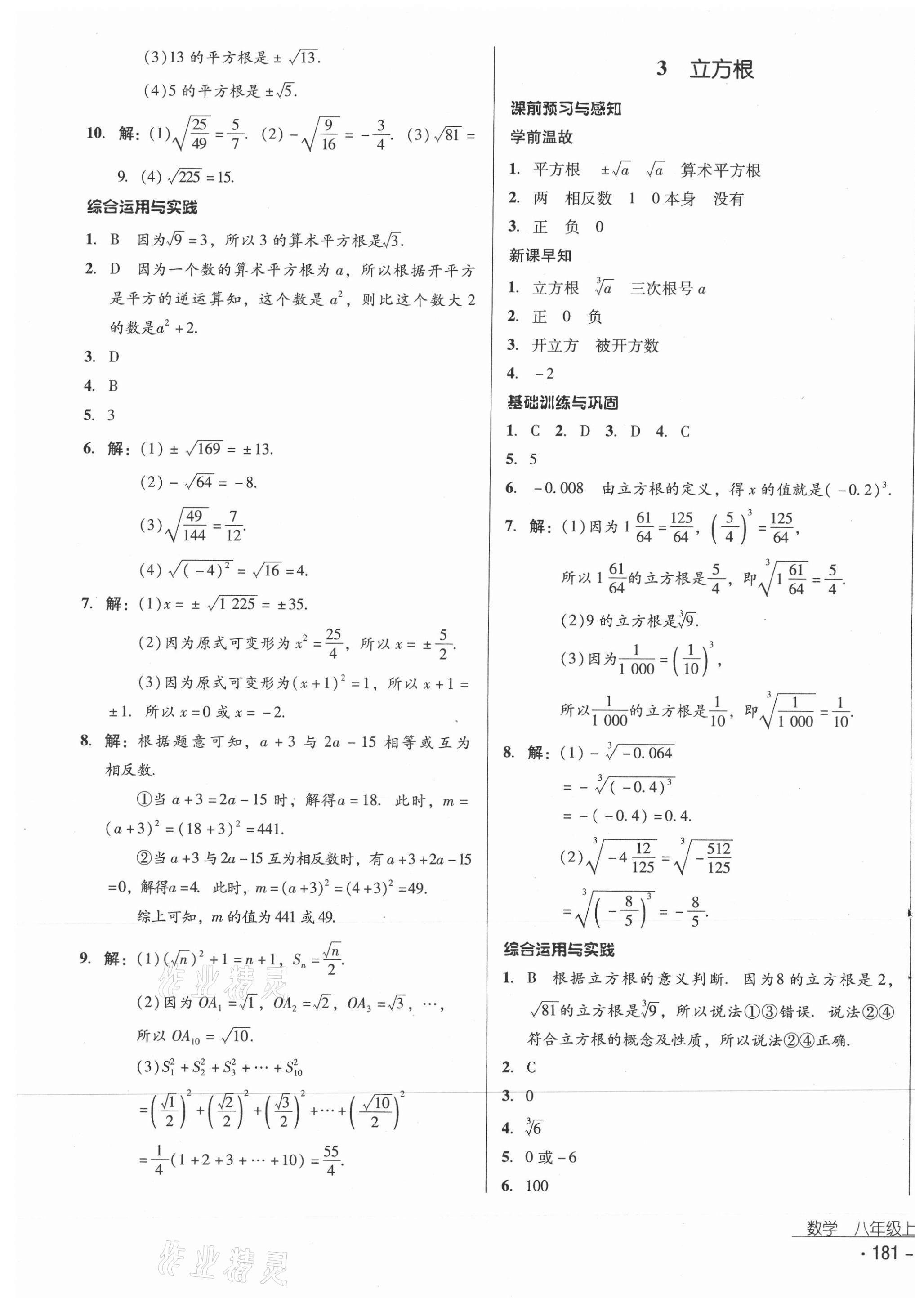 2020年云南省標(biāo)準(zhǔn)教輔優(yōu)佳學(xué)案八年級數(shù)學(xué)上冊北師大版 第5頁