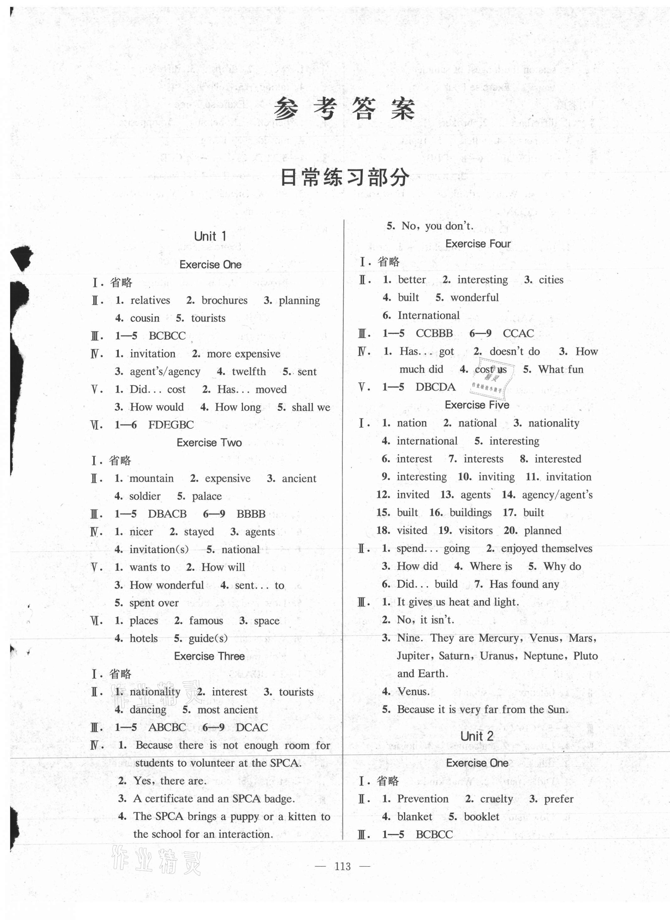 2020年精练与提高七年级英语第一学期沪教版 第1页