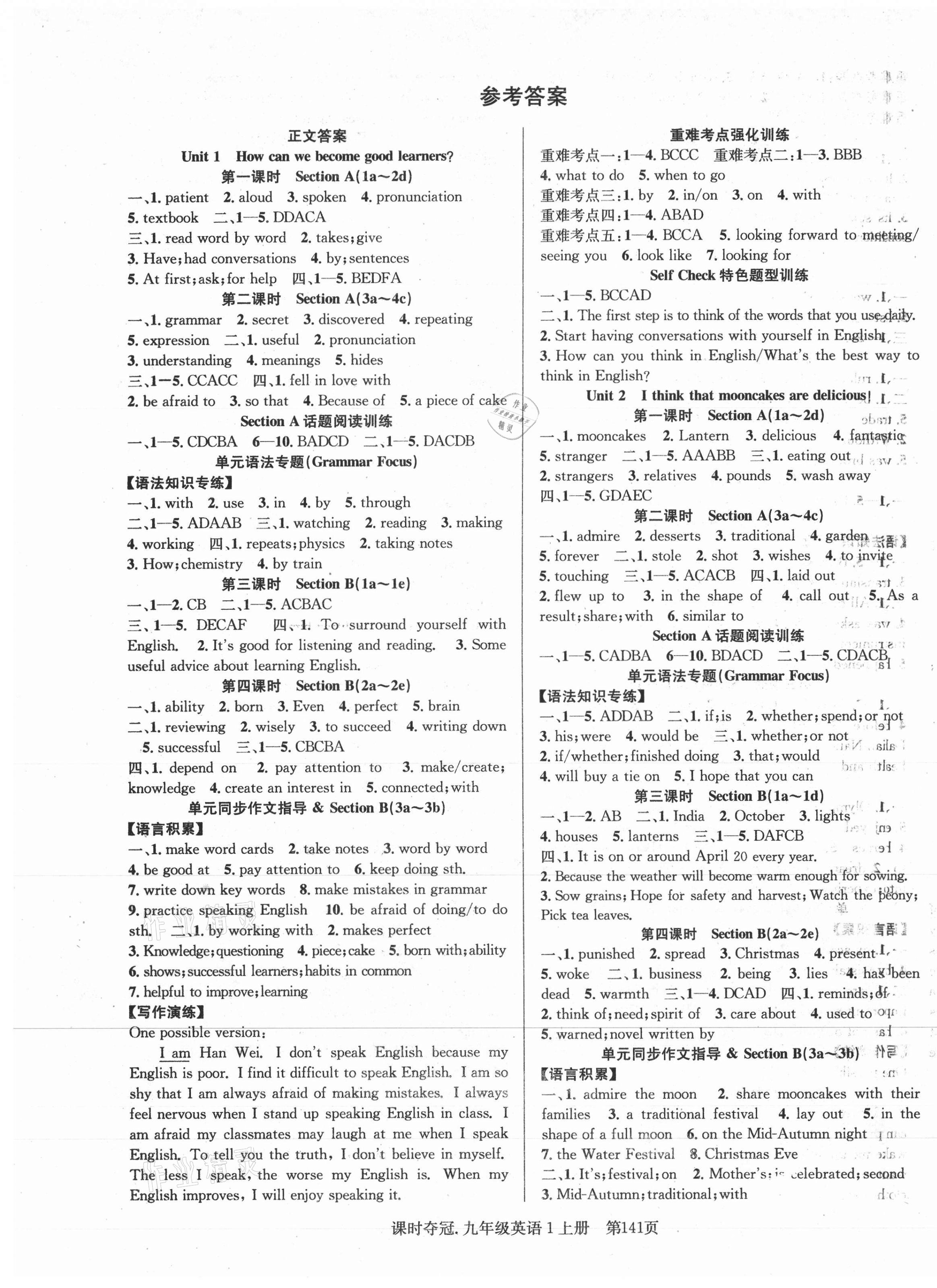 2020年課時(shí)奪冠九年級(jí)英語上冊(cè)人教版1安徽專用 第1頁