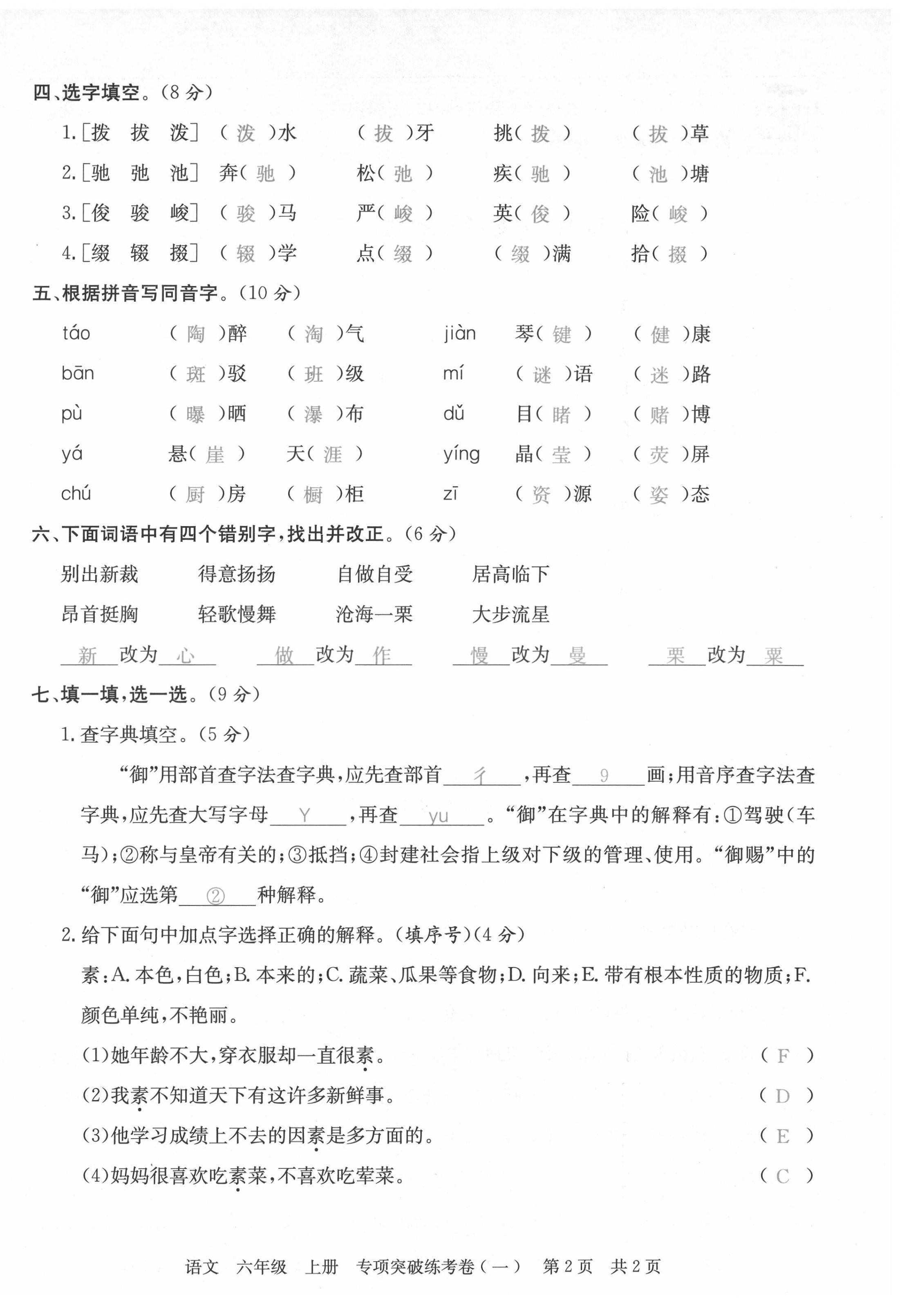 2020年激活思維期末考100六年級語文上冊人教版四川專版 第2頁