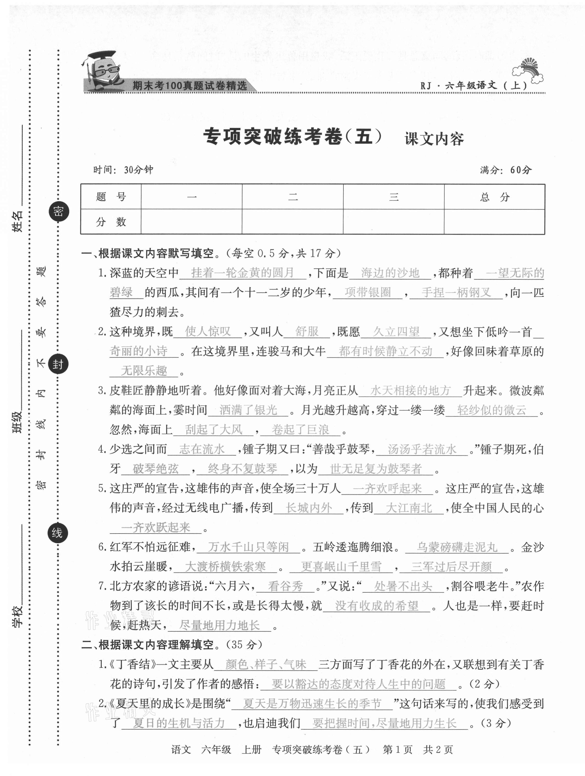 2020年激活思維期末考100六年級語文上冊人教版四川專版 第9頁