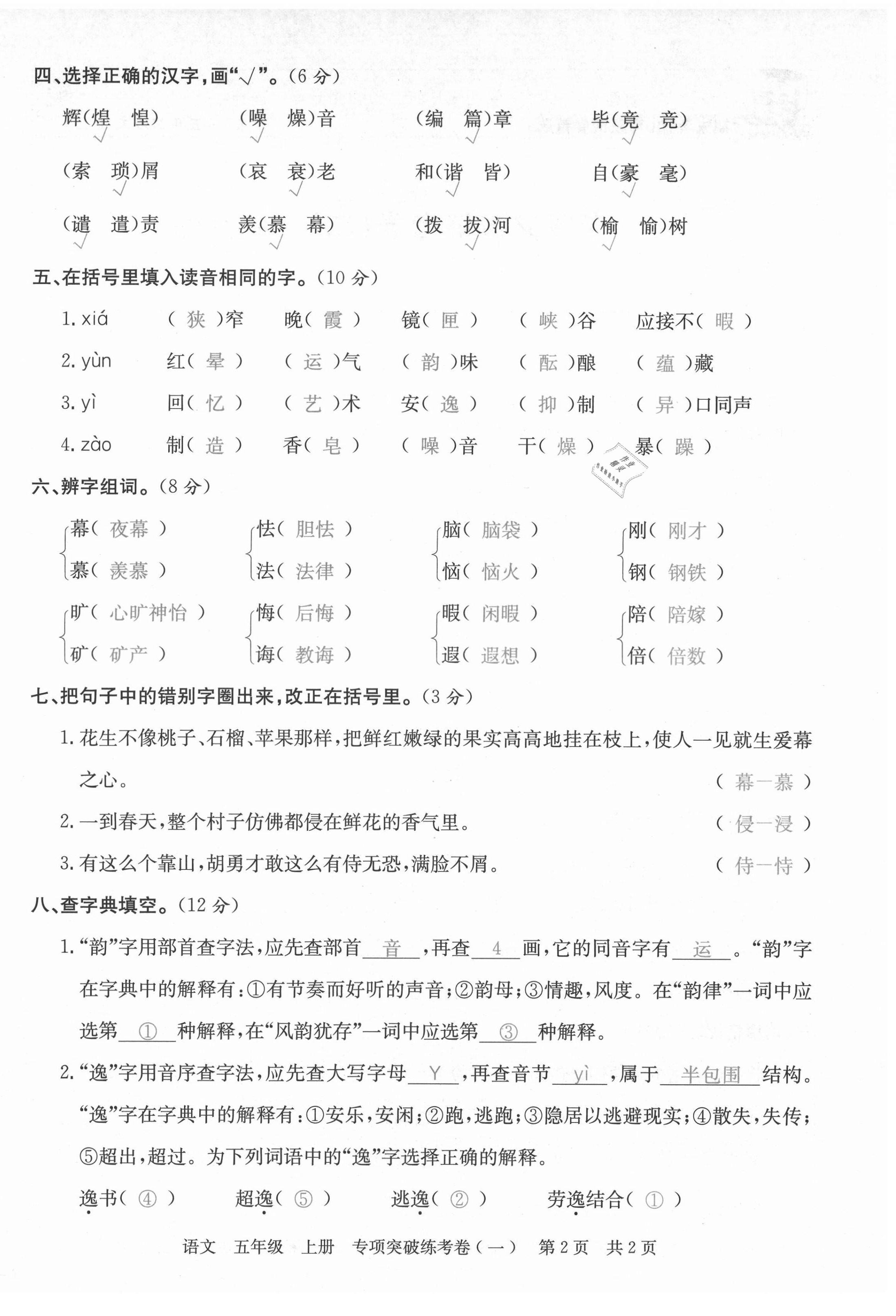 2020年激活思維期末考100五年級語文上冊人教版四川專版 第2頁