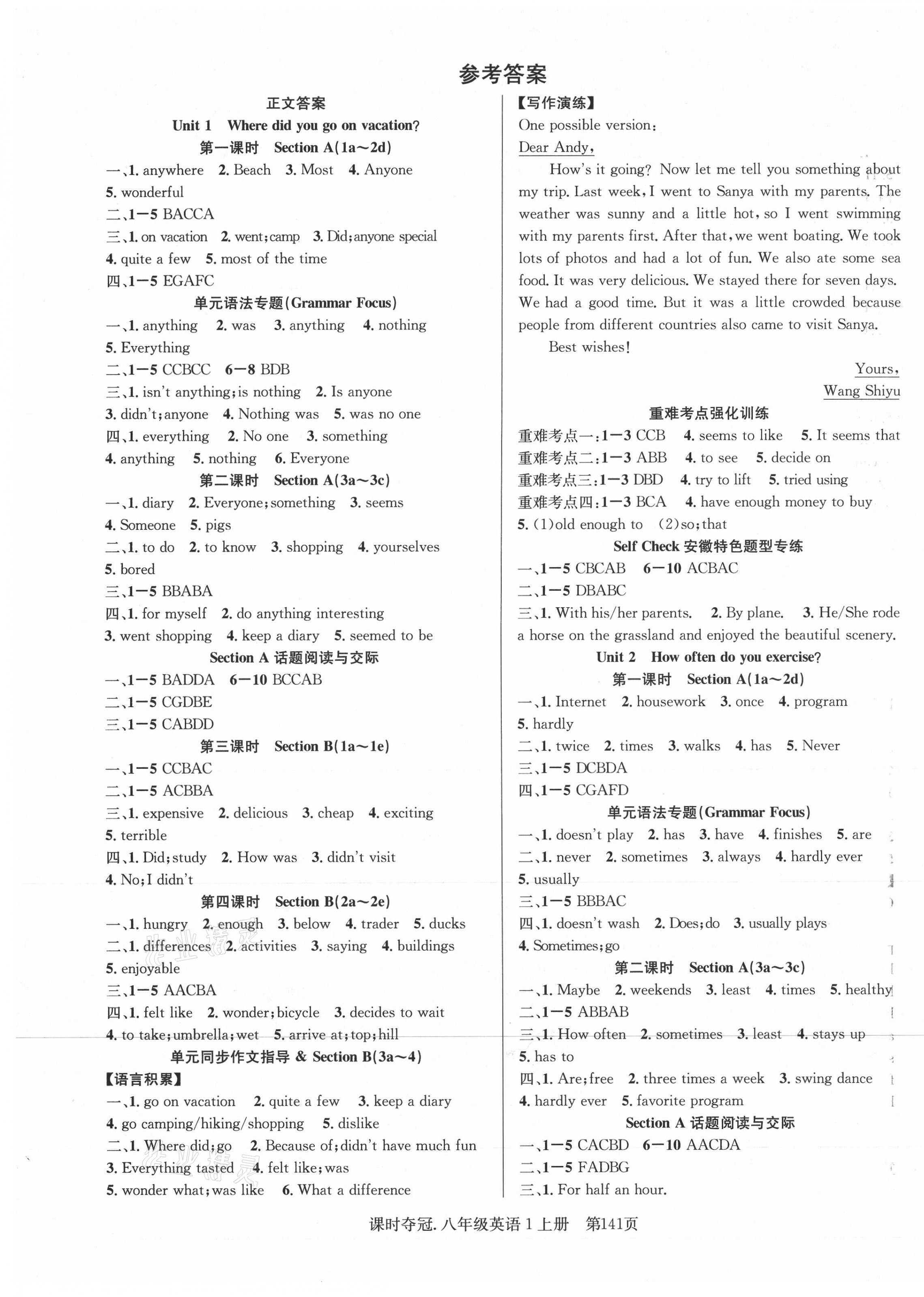 2020年课时夺冠八年级英语上册人教版1安徽专用 第1页