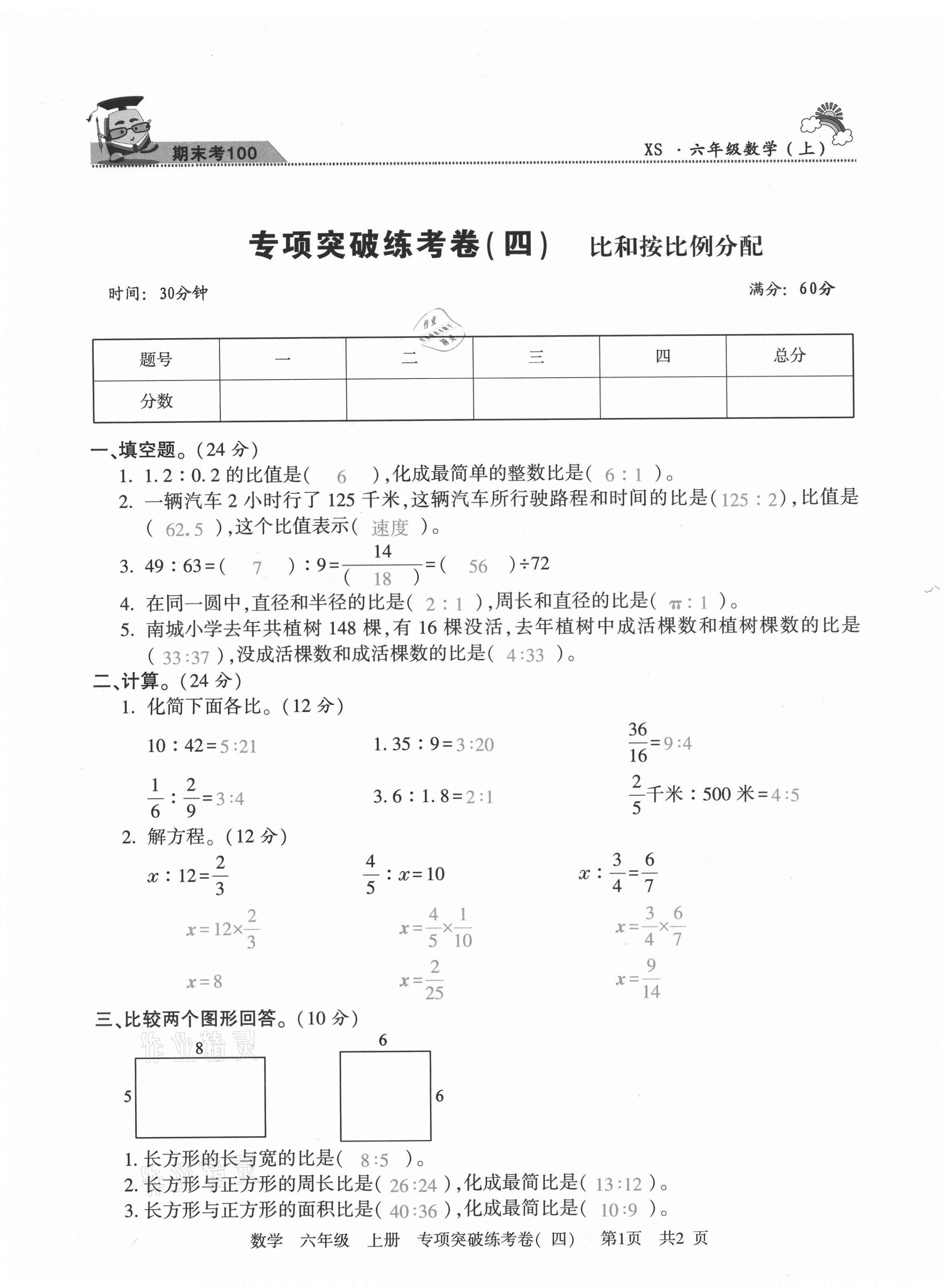 2020年激活思維期末考100六年級數(shù)學(xué)上冊西師大版四川專版 第7頁