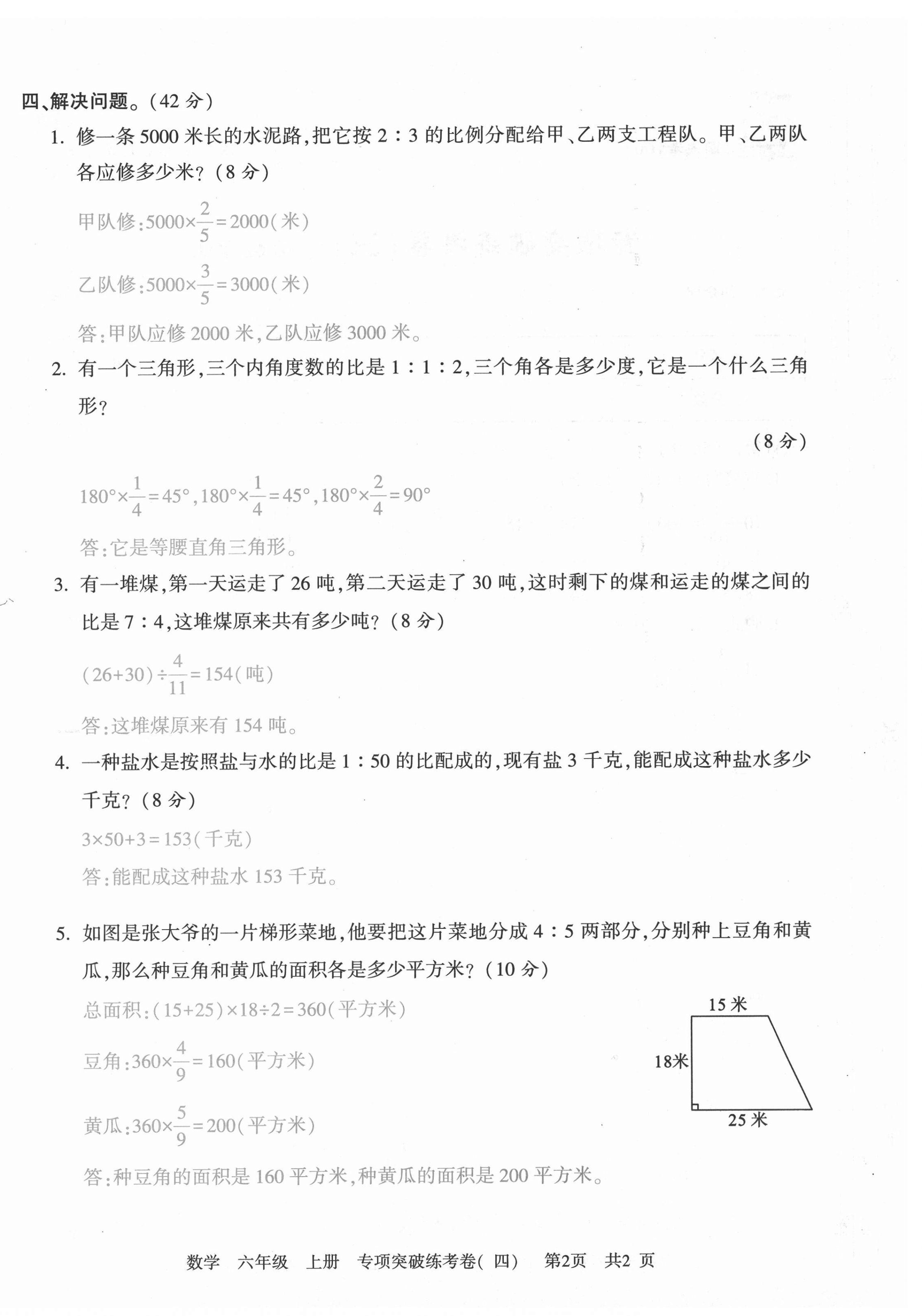 2020年激活思維期末考100六年級(jí)數(shù)學(xué)上冊(cè)西師大版四川專(zhuān)版 第8頁(yè)