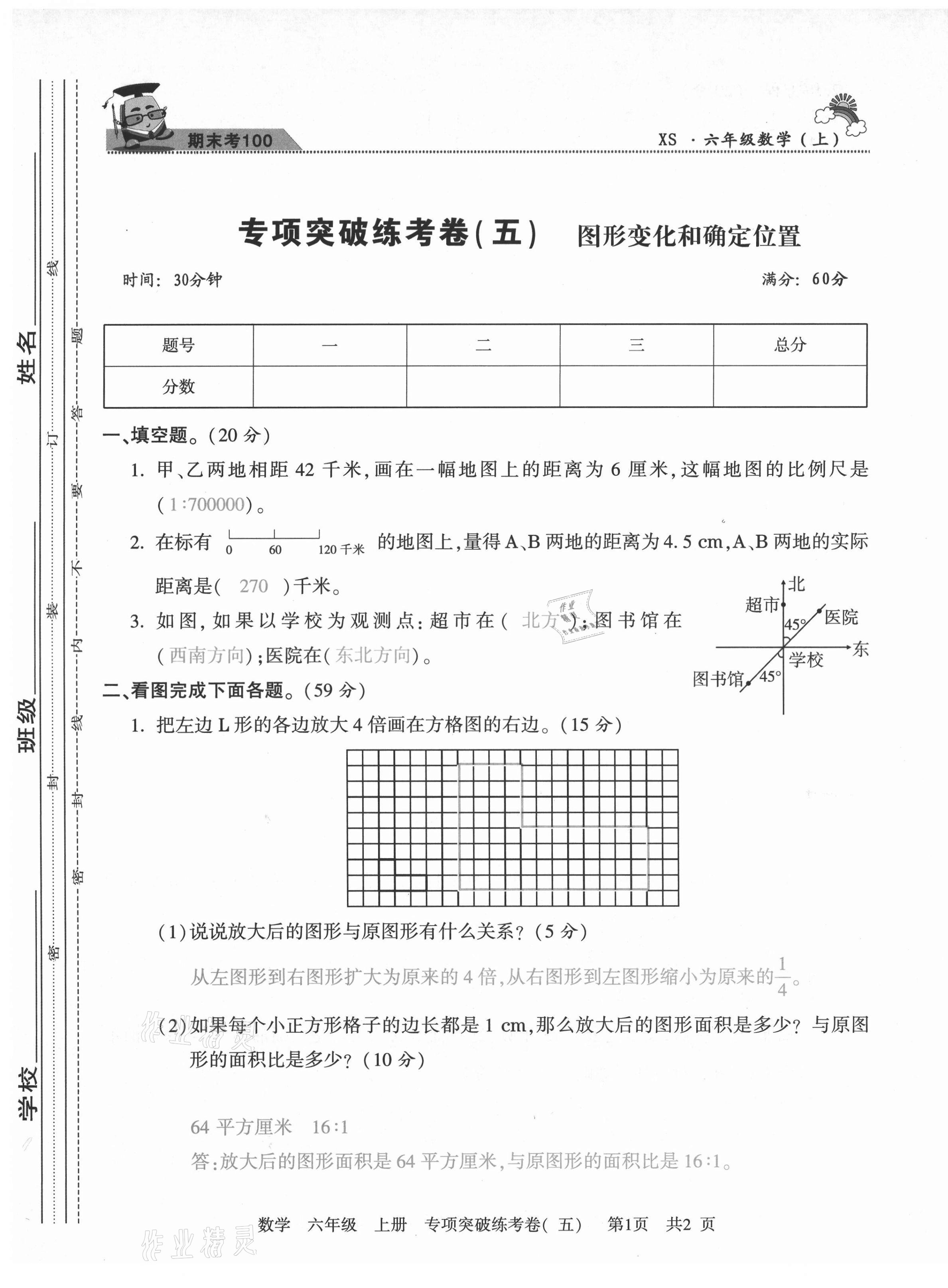 2020年激活思維期末考100六年級(jí)數(shù)學(xué)上冊(cè)西師大版四川專版 第9頁(yè)