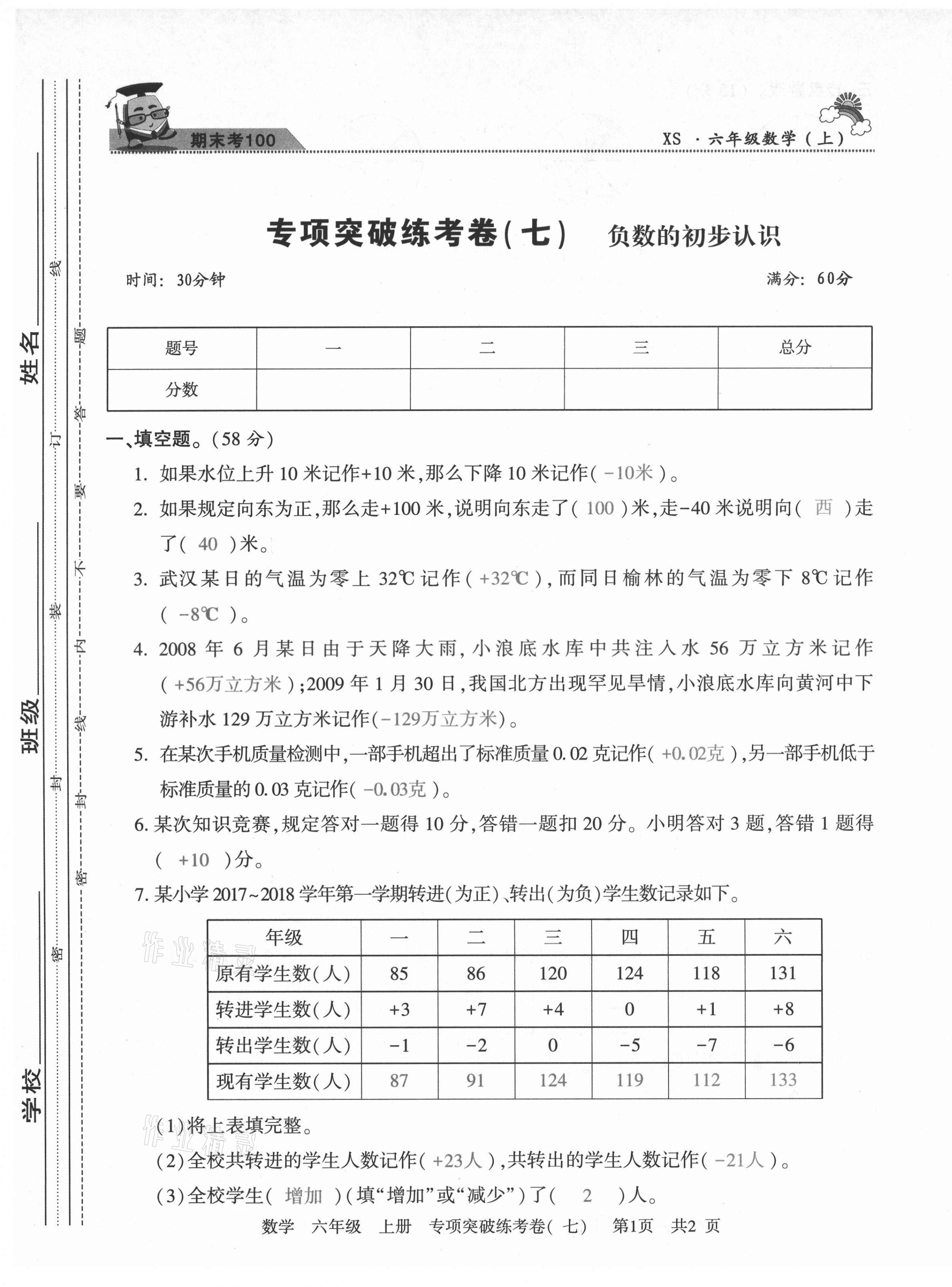 2020年激活思維期末考100六年級數(shù)學上冊西師大版四川專版 第13頁