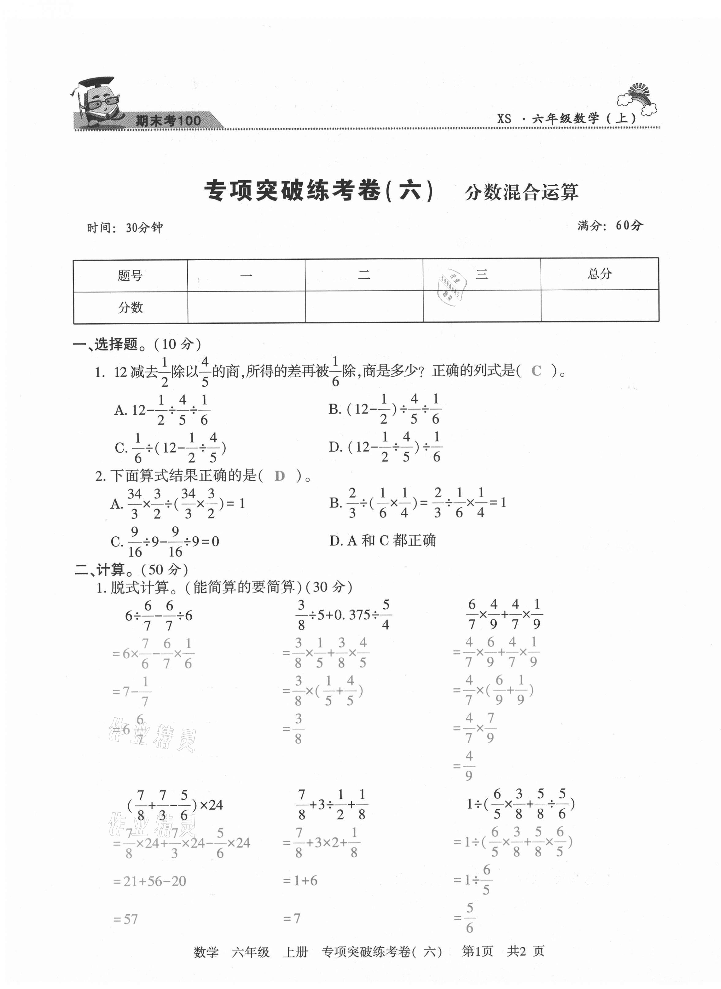 2020年激活思維期末考100六年級(jí)數(shù)學(xué)上冊(cè)西師大版四川專版 第11頁(yè)