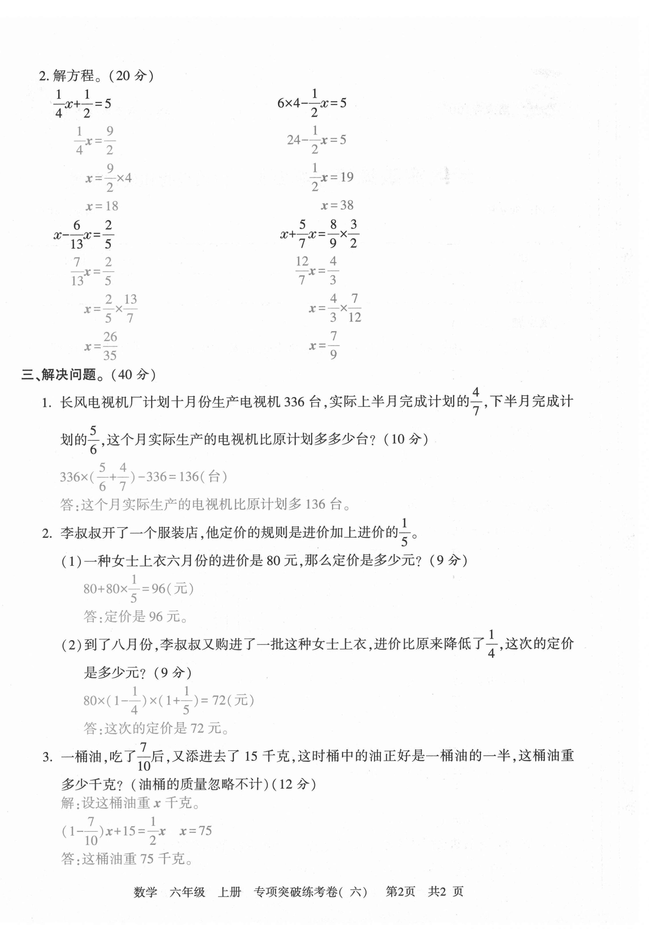 2020年激活思維期末考100六年級(jí)數(shù)學(xué)上冊(cè)西師大版四川專版 第12頁(yè)