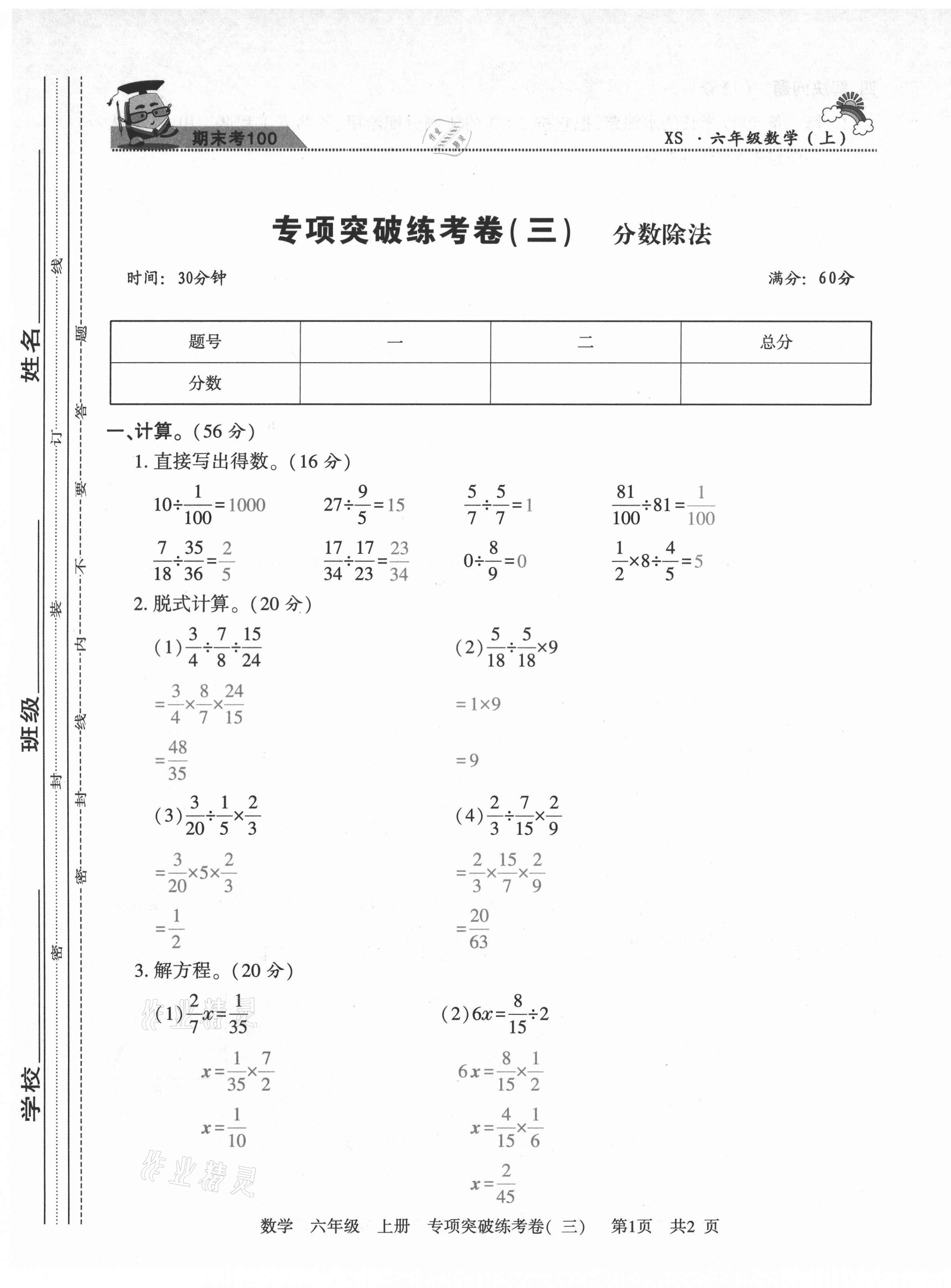 2020年激活思維期末考100六年級數(shù)學(xué)上冊西師大版四川專版 第5頁