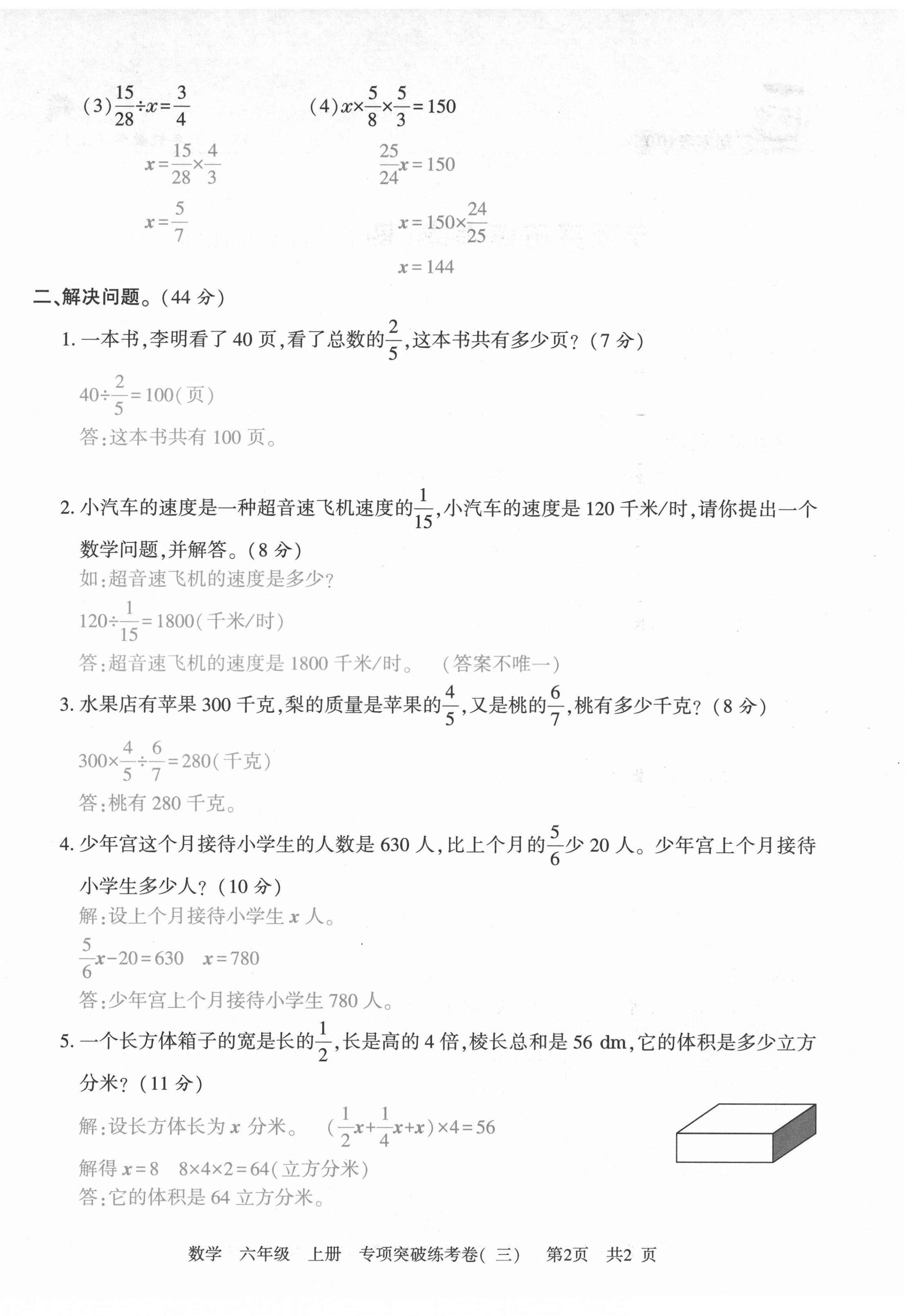 2020年激活思維期末考100六年級(jí)數(shù)學(xué)上冊(cè)西師大版四川專版 第6頁(yè)