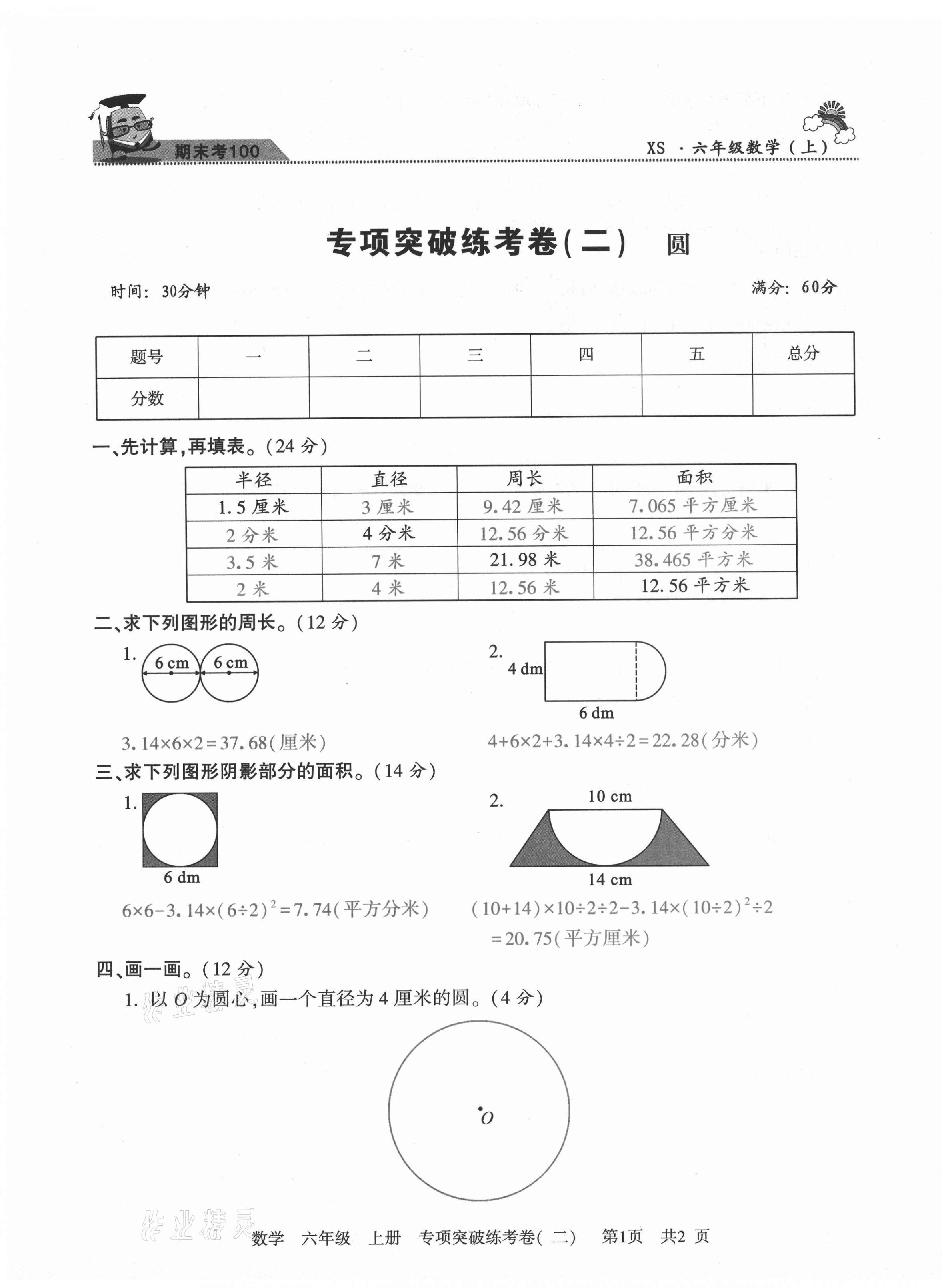 2020年激活思維期末考100六年級數(shù)學上冊西師大版四川專版 第3頁