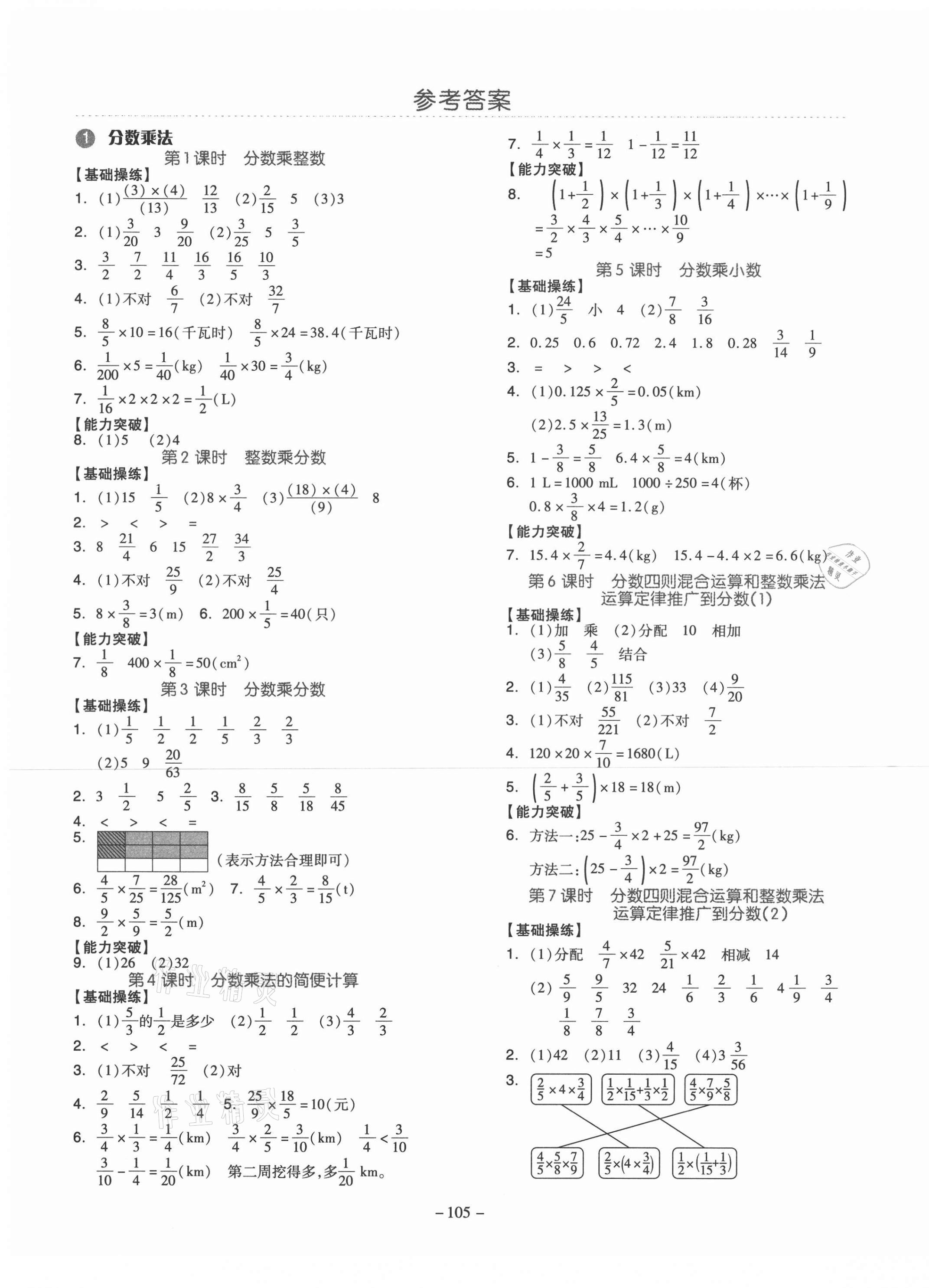 2020年智慧作業六年級數學上冊人教版 第1頁