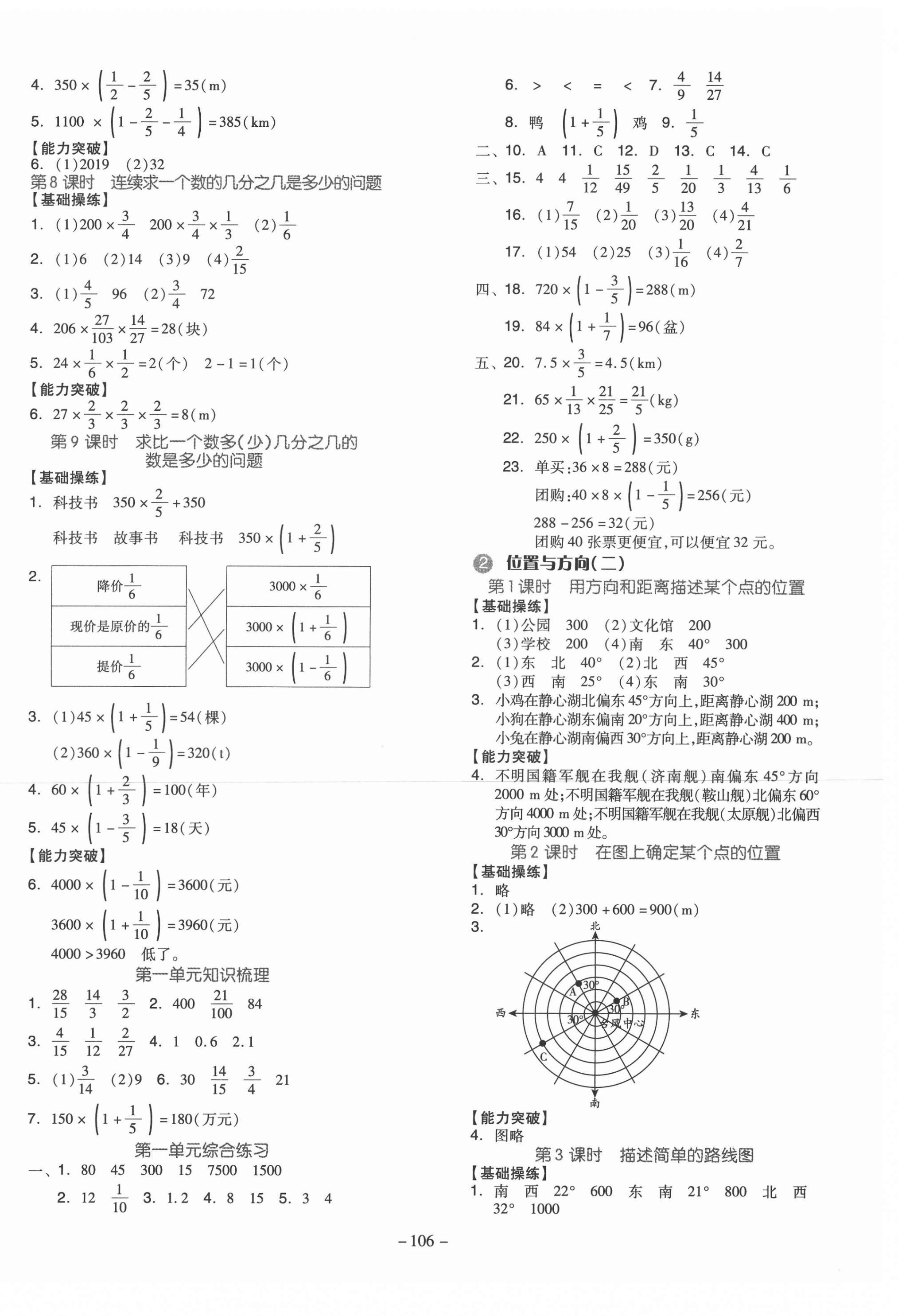 2020年智慧作業六年級數學上冊人教版 第2頁