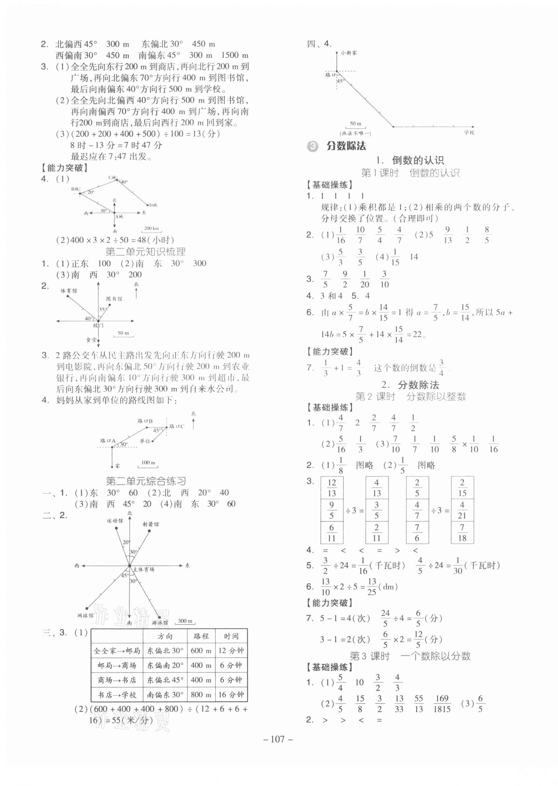 2020年智慧作業六年級數學上冊人教版 第3頁
