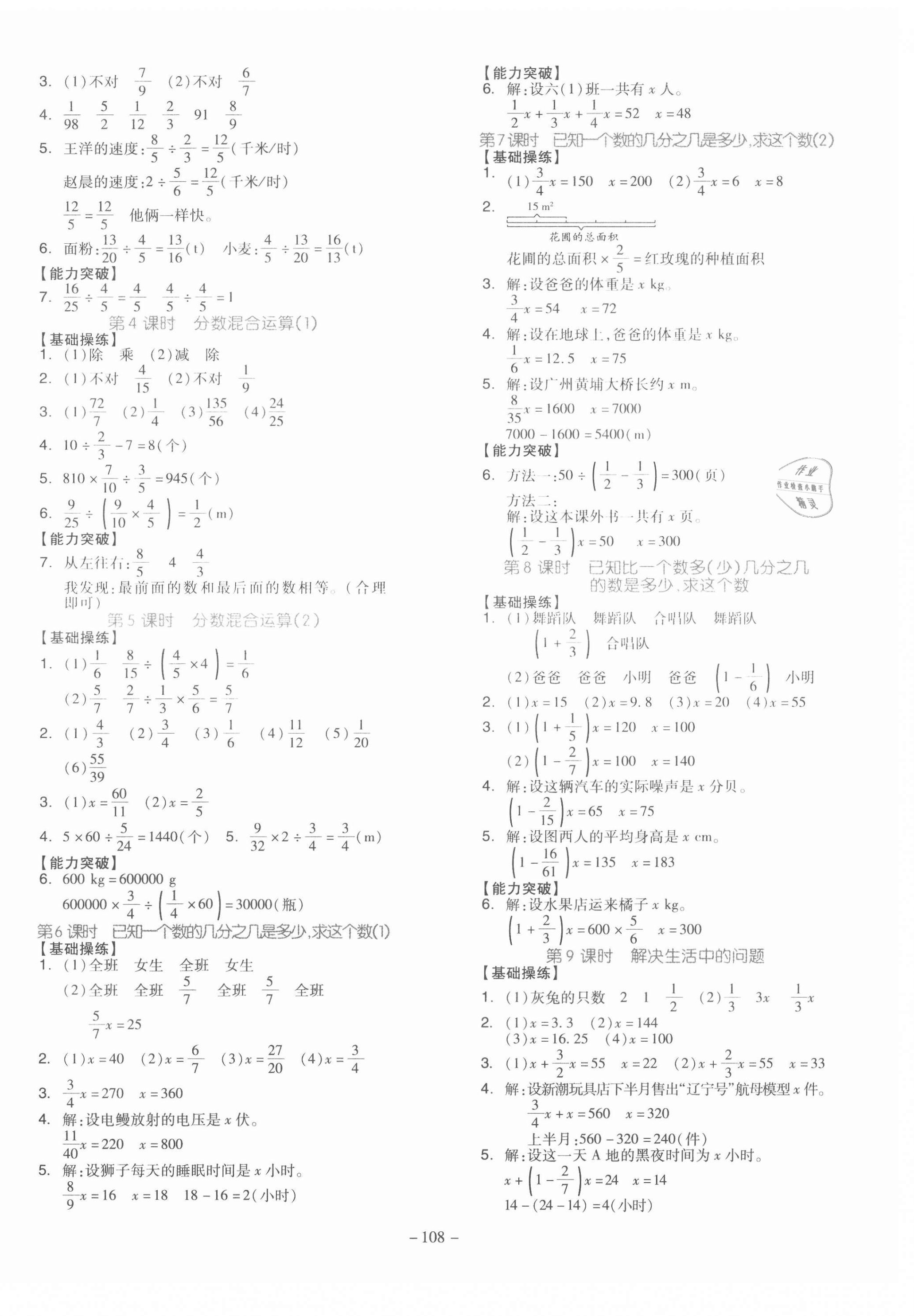 2020年智慧作業六年級數學上冊人教版 第4頁
