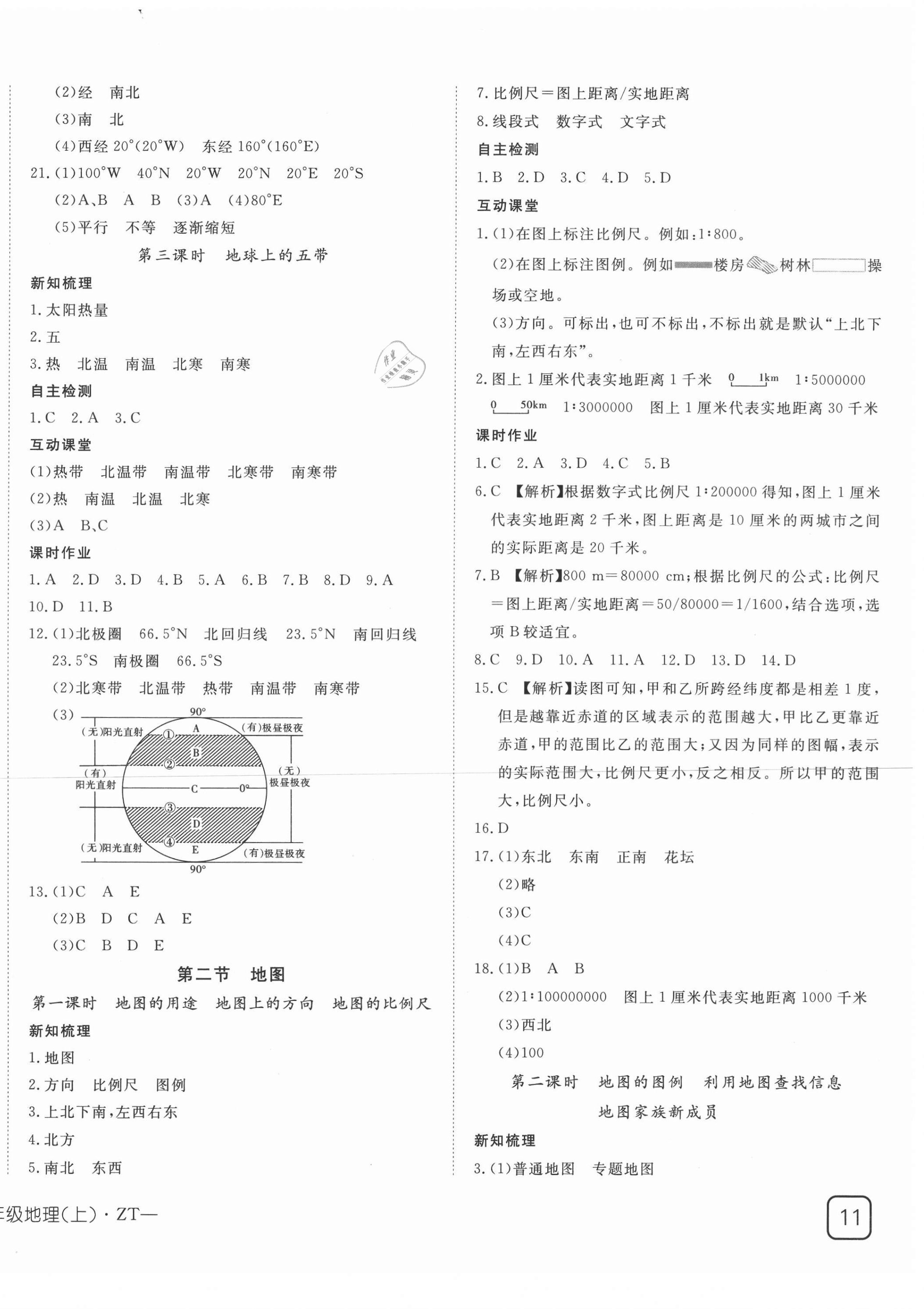 2020年探究在線(xiàn)高效課堂七年級(jí)地理上冊(cè)中圖版 第2頁(yè)