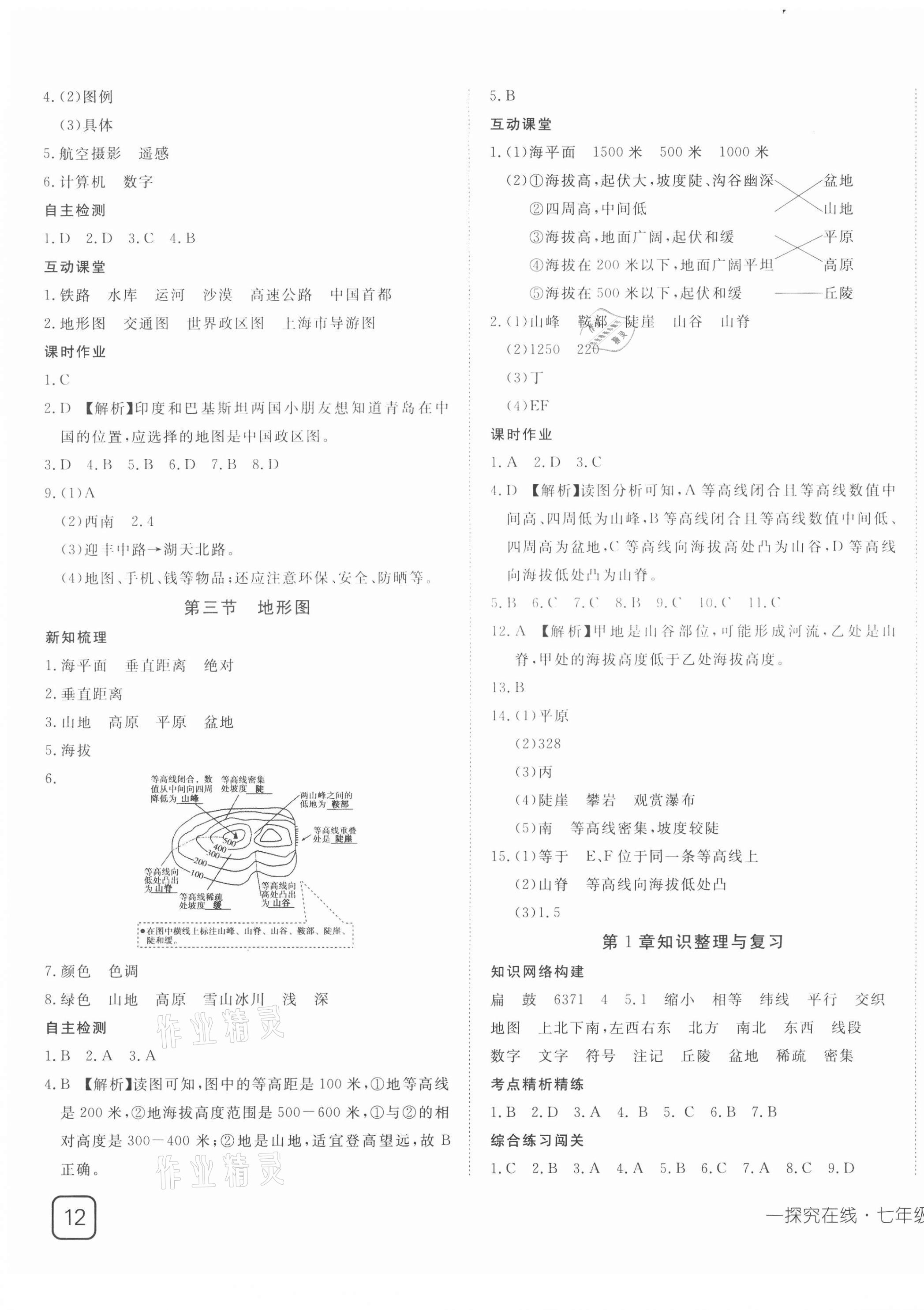 2020年探究在線高效課堂七年級地理上冊中圖版 第3頁