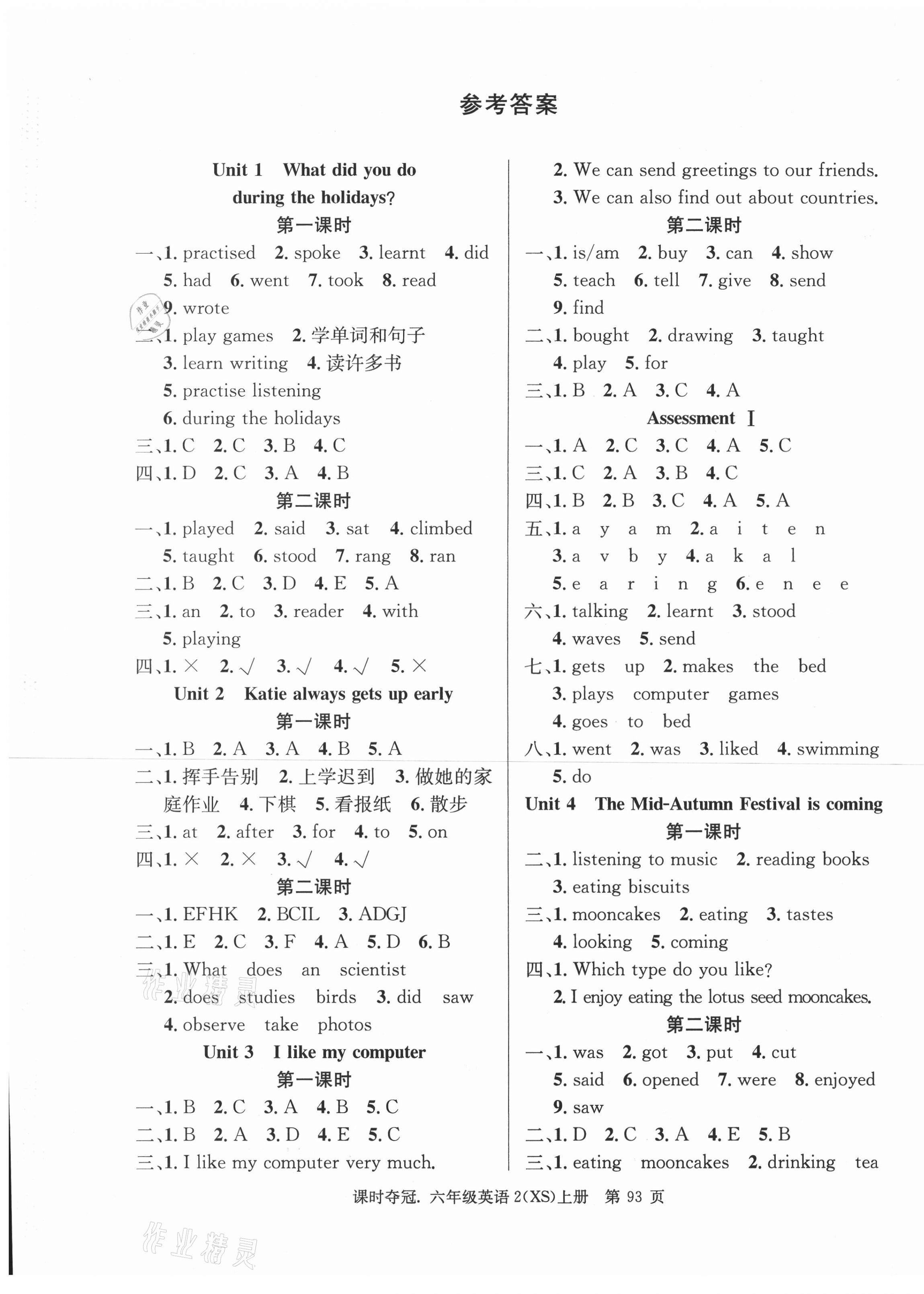 2020年課時奪冠六年級英語上冊湘少版2 第1頁