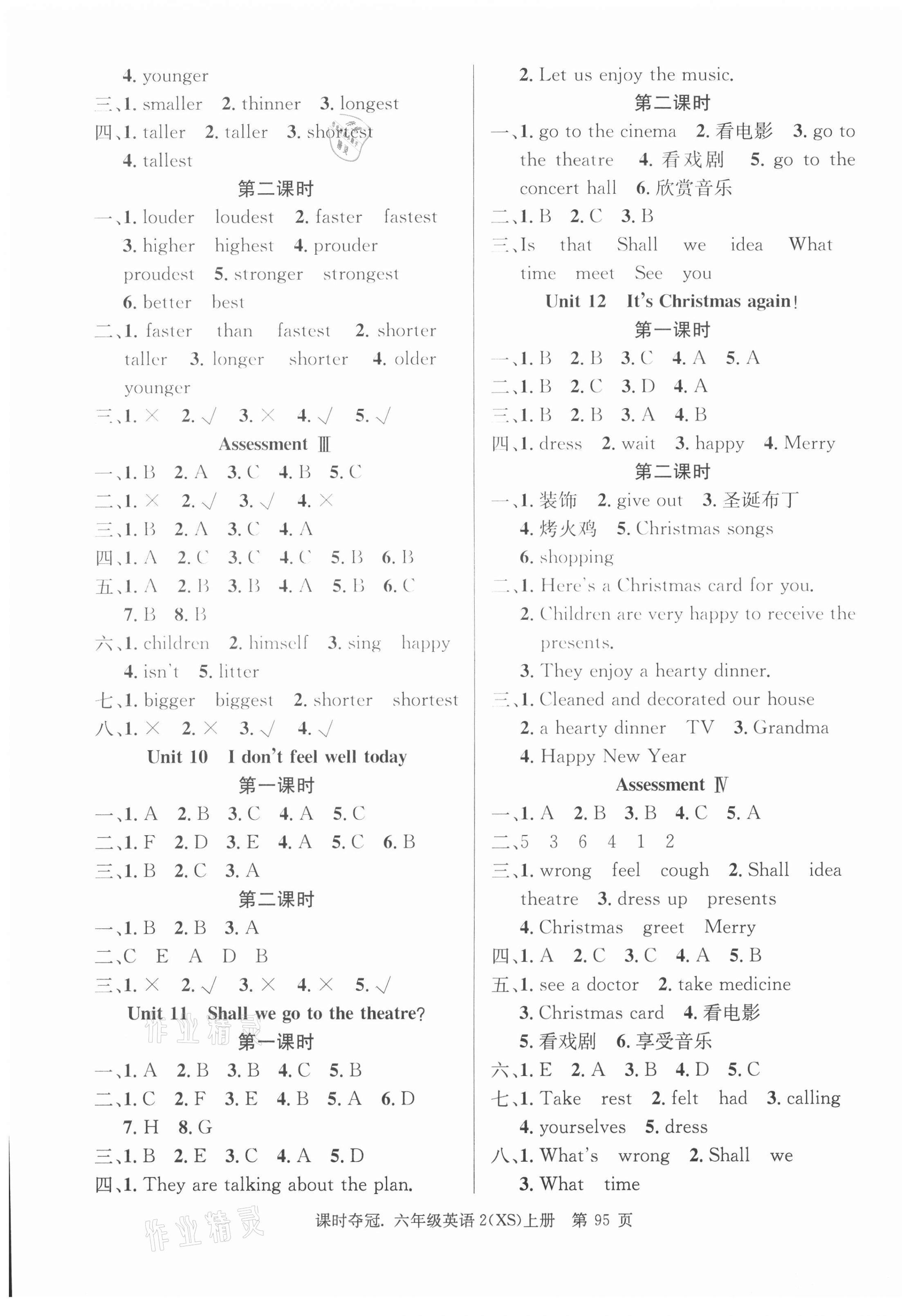 2020年课时夺冠六年级英语上册湘少版2 第3页