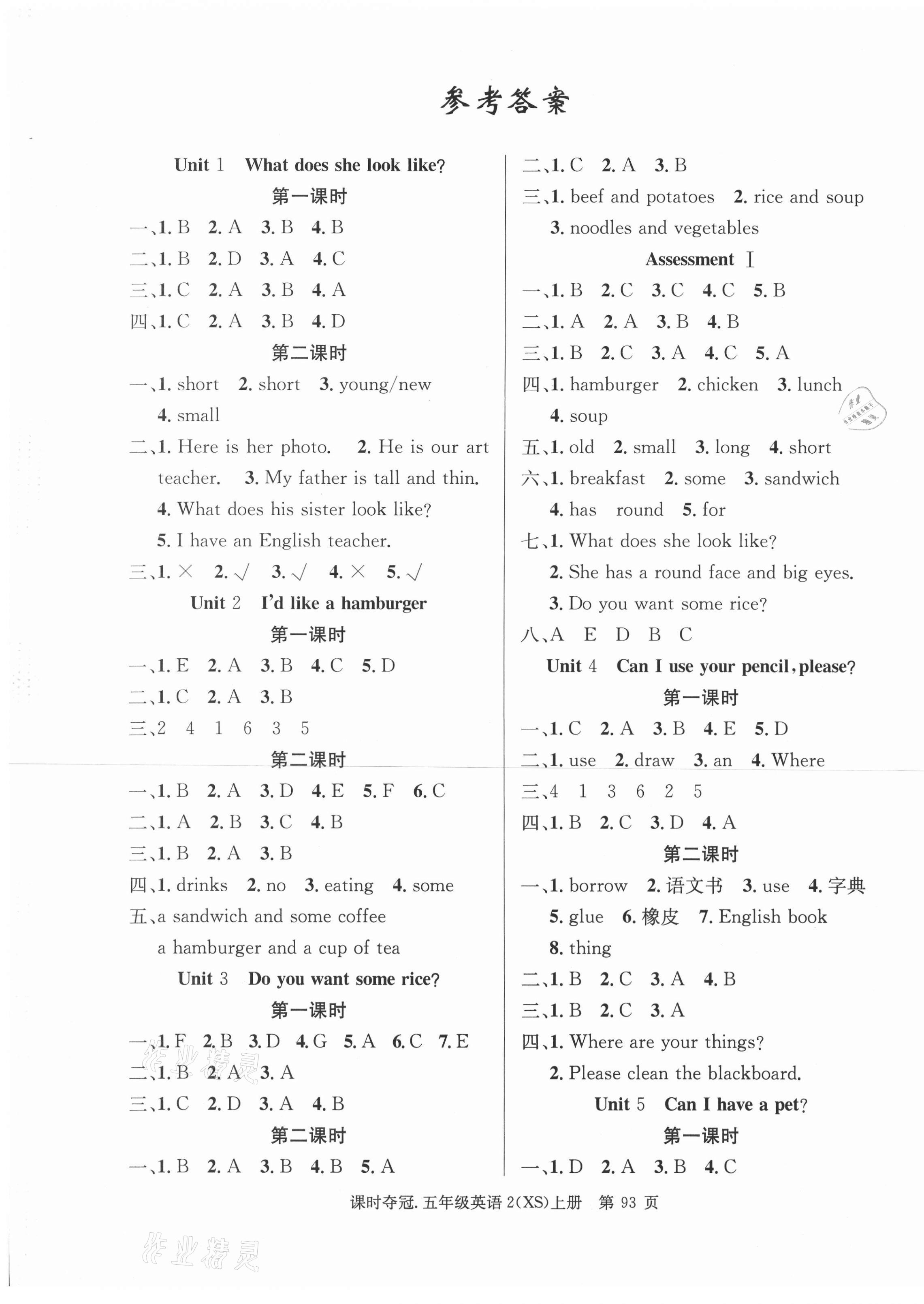 2020年课时夺冠五年级英语上册湘少版2 第1页