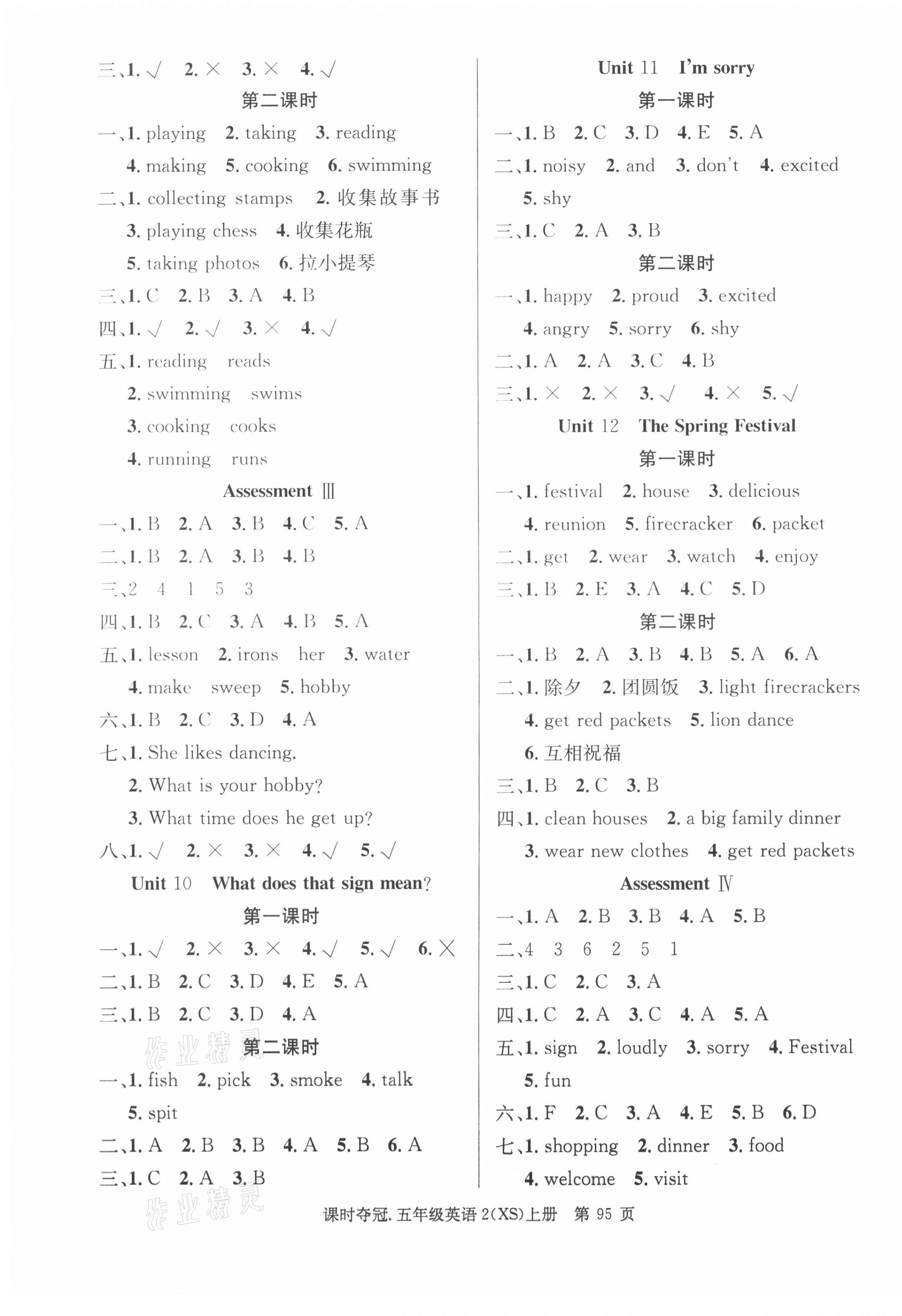 2020年课时夺冠五年级英语上册湘少版2 第3页