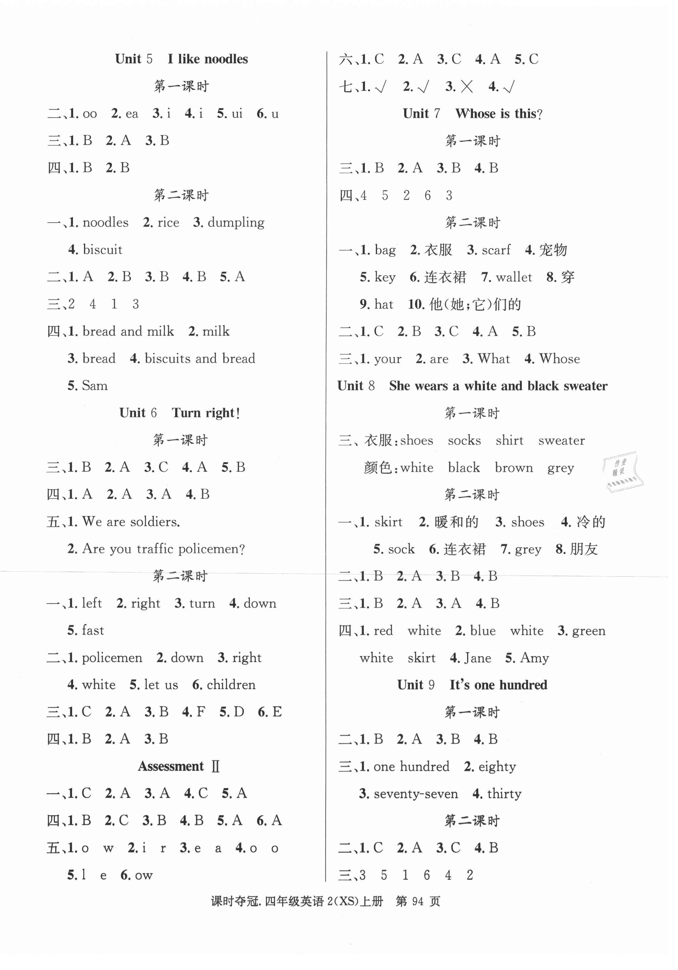 2020年课时夺冠四年级英语上册湘少版2 第2页