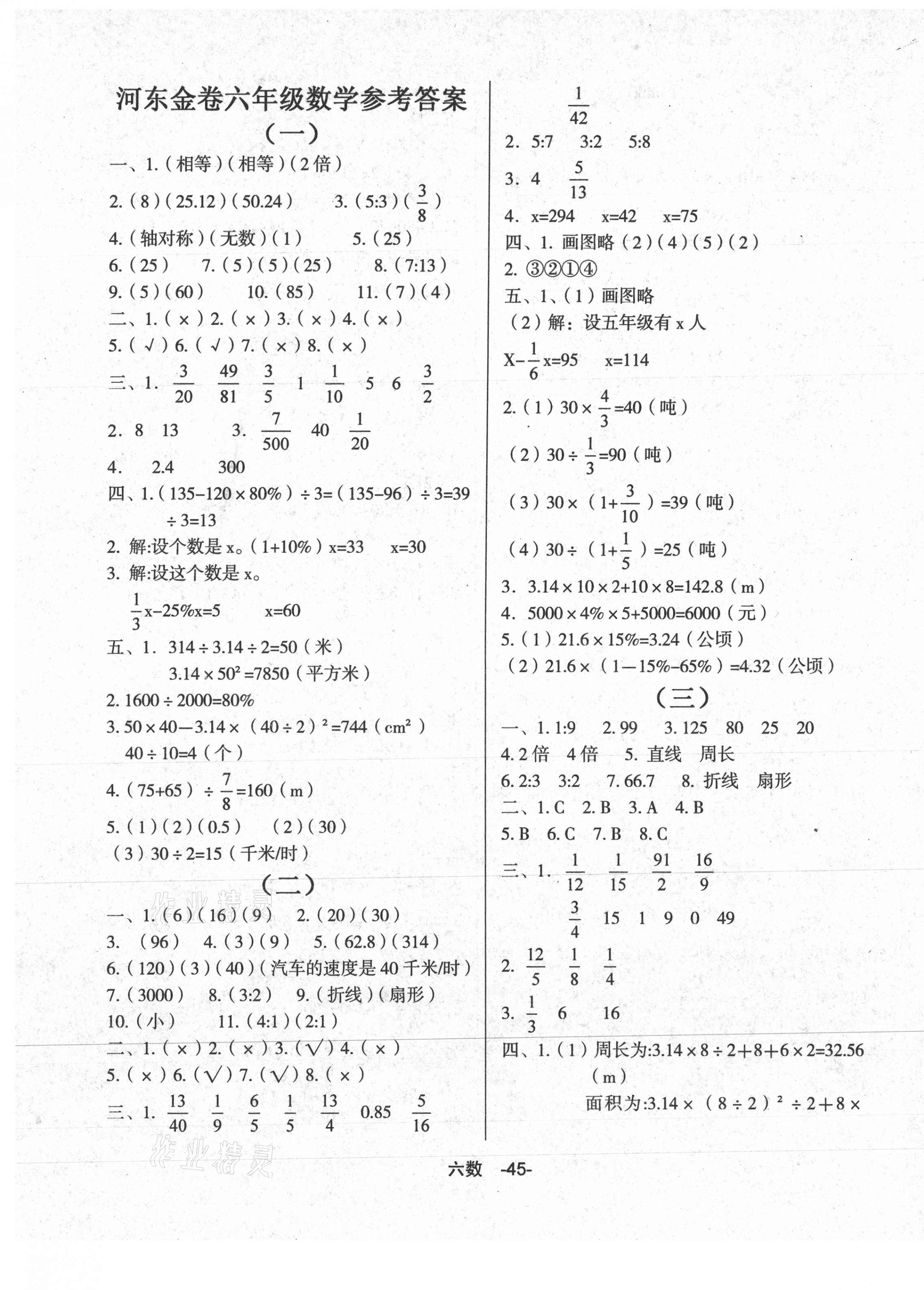 2020年河東金卷六年級數(shù)學上冊人教版 第1頁