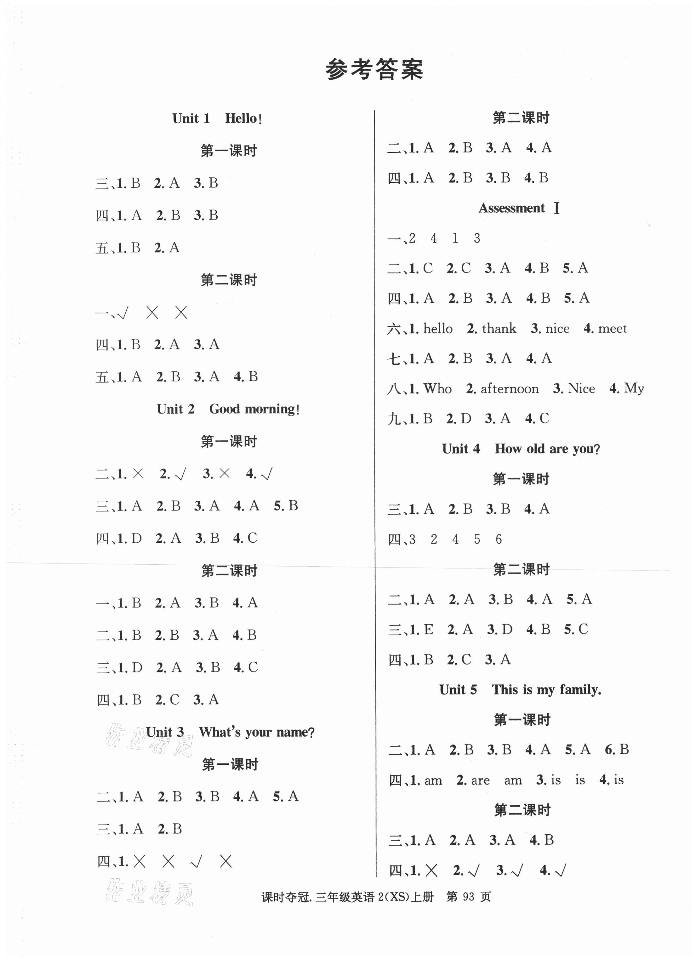 2020年課時奪冠三年級英語上冊湘少版2 參考答案第1頁