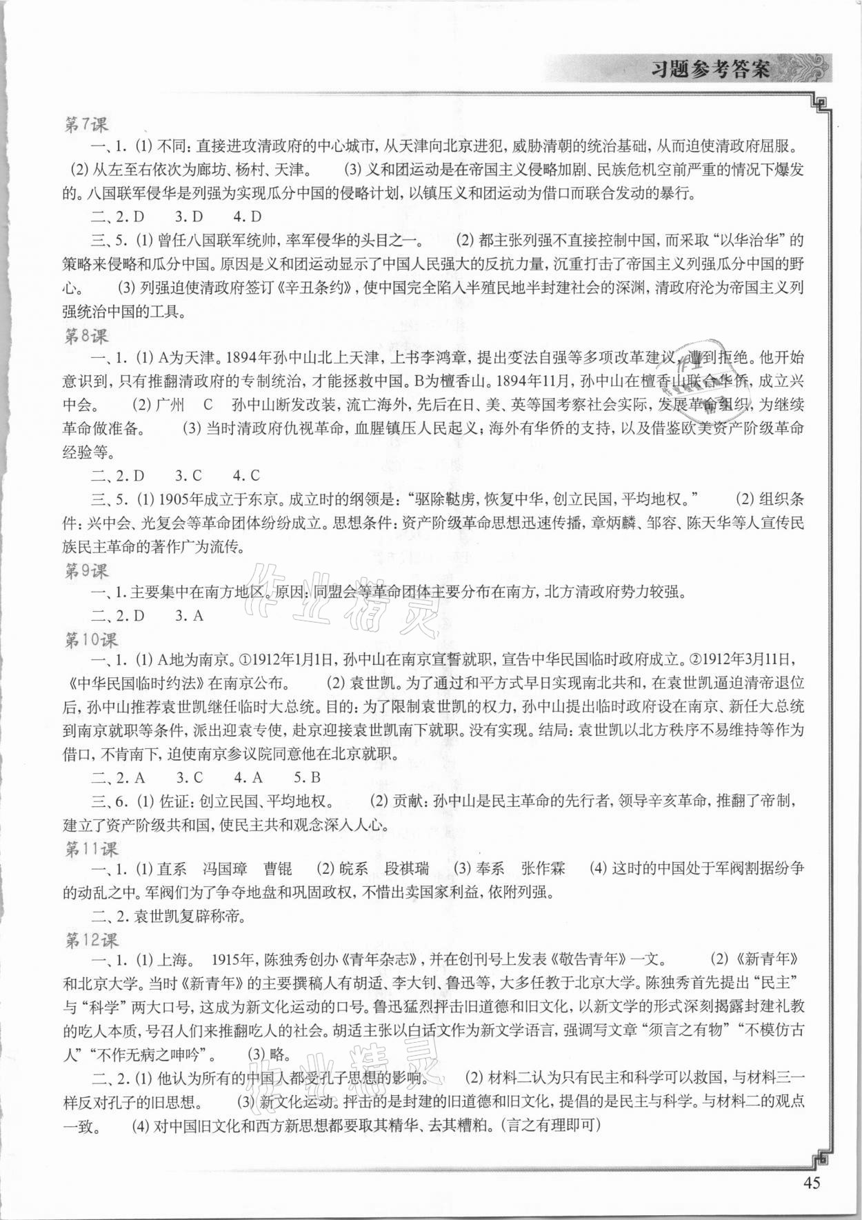 2020年中國歷史填充圖冊八年級上冊人教版中國地圖出版社 參考答案第2頁