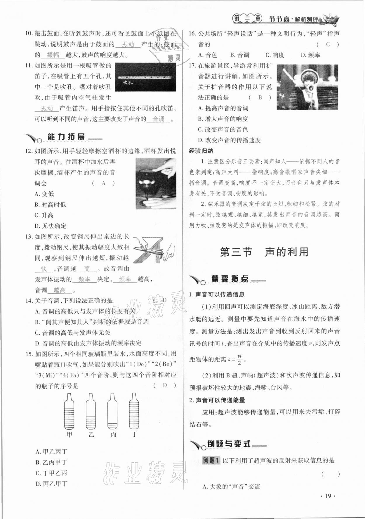 2020年節(jié)節(jié)高一對一同步精練測評八年級物理上冊人教版 參考答案第19頁