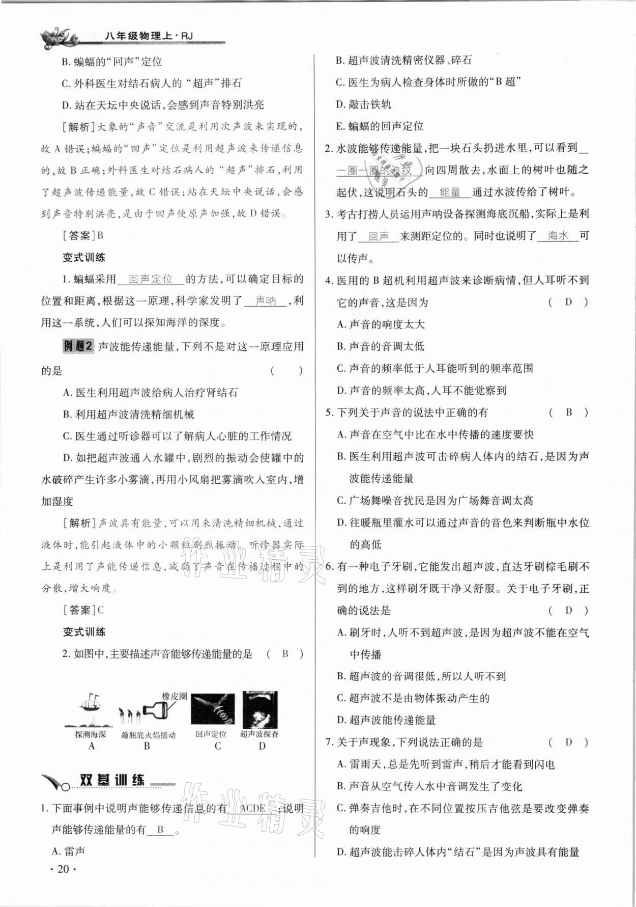 2020年節(jié)節(jié)高一對一同步精練測評八年級物理上冊人教版 參考答案第20頁