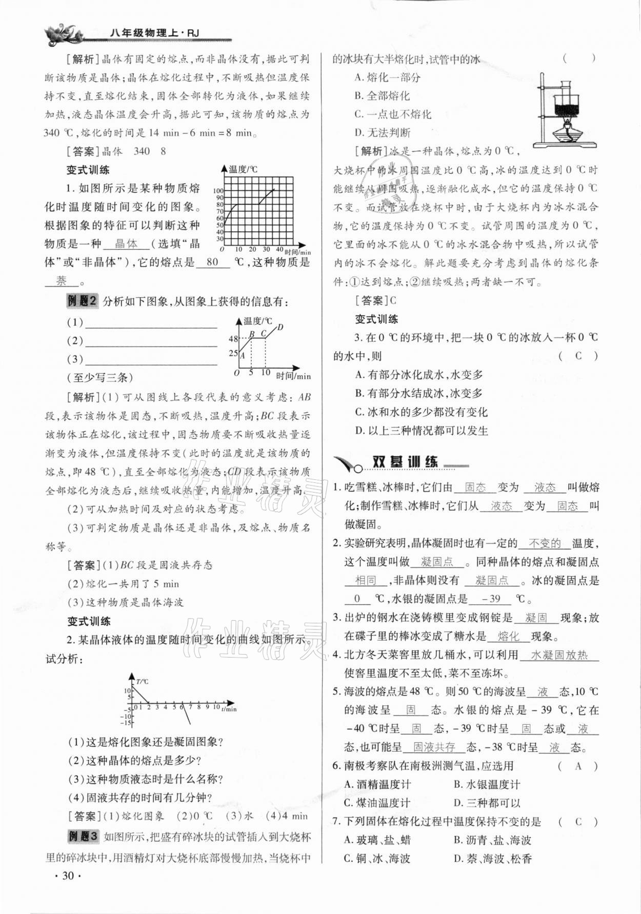 2020年節(jié)節(jié)高一對一同步精練測評八年級物理上冊人教版 參考答案第30頁