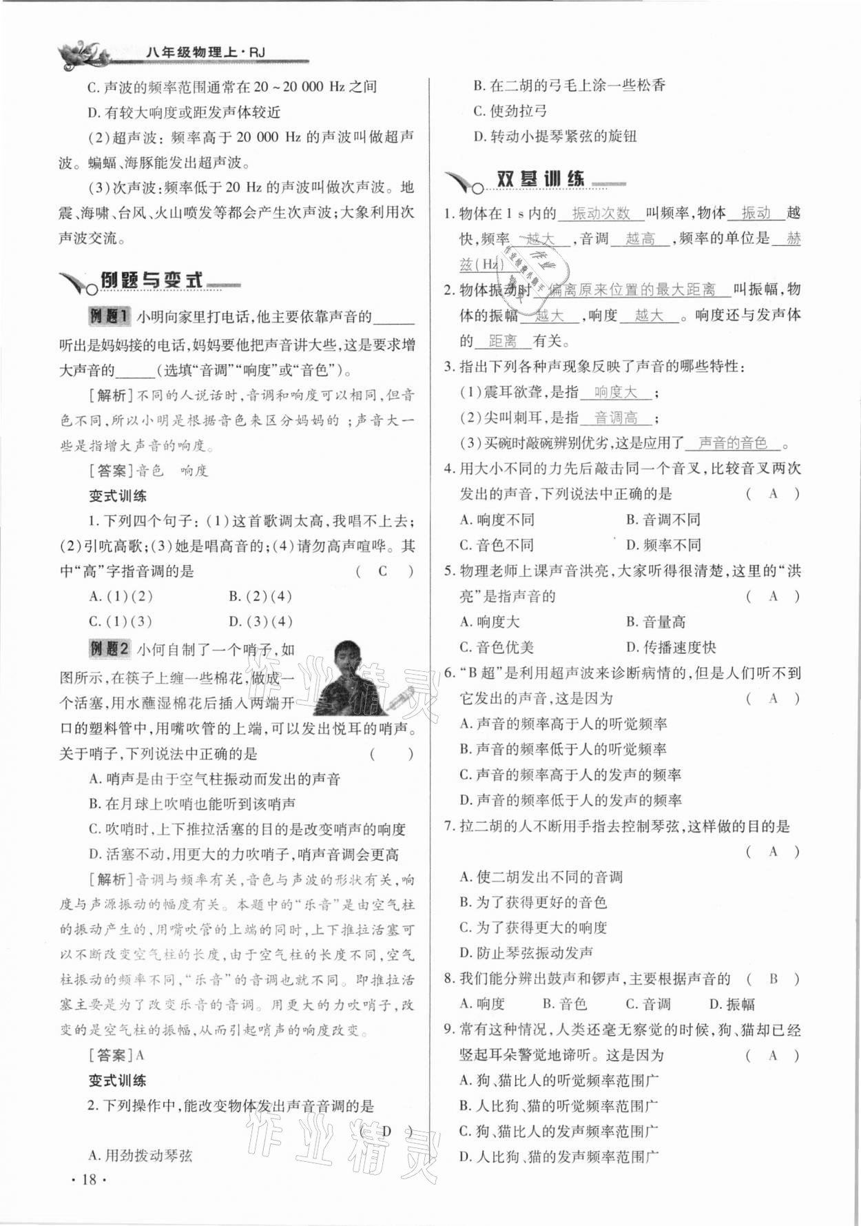 2020年節(jié)節(jié)高一對一同步精練測評八年級物理上冊人教版 參考答案第18頁