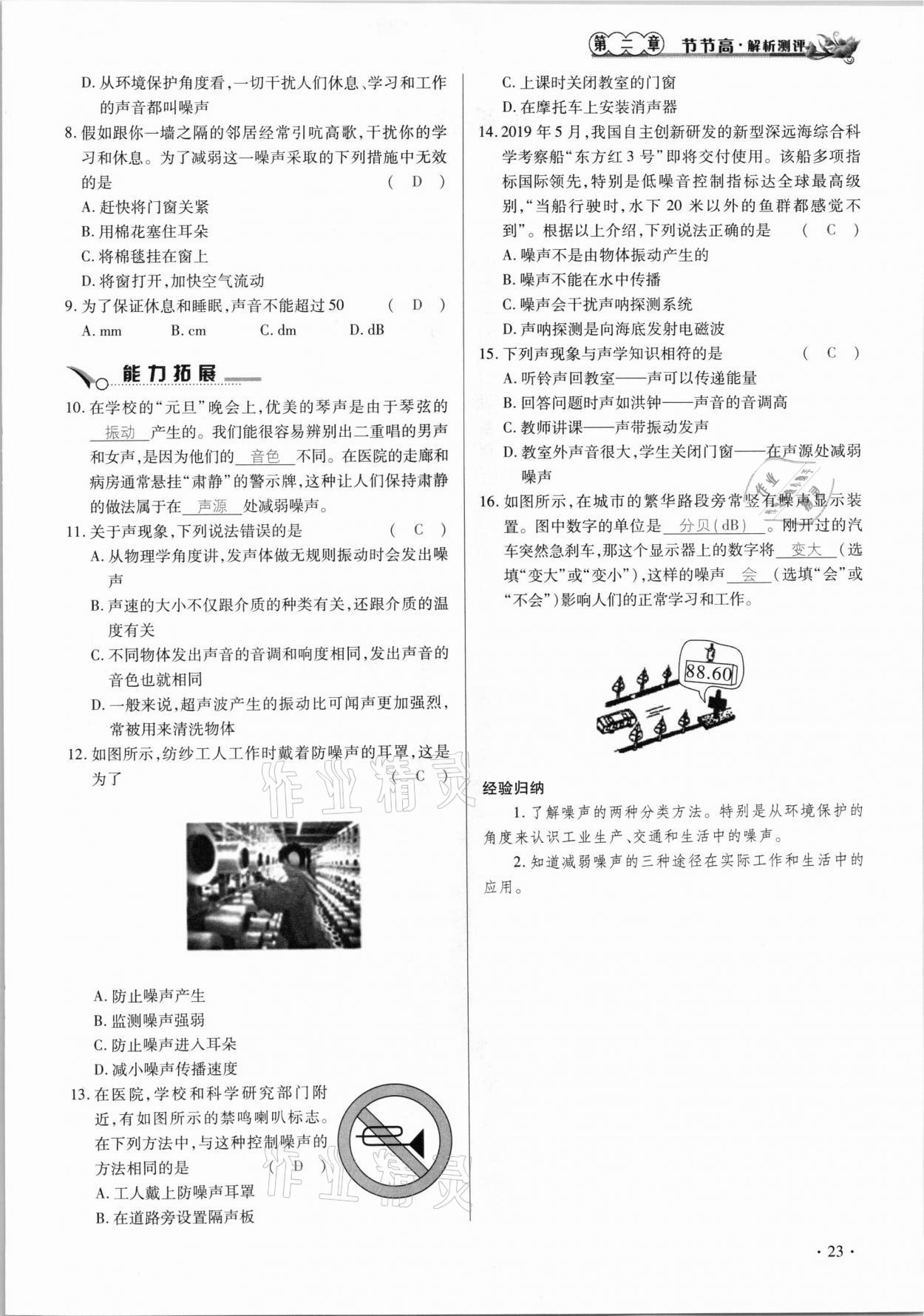 2020年節(jié)節(jié)高一對一同步精練測評八年級物理上冊人教版 參考答案第23頁