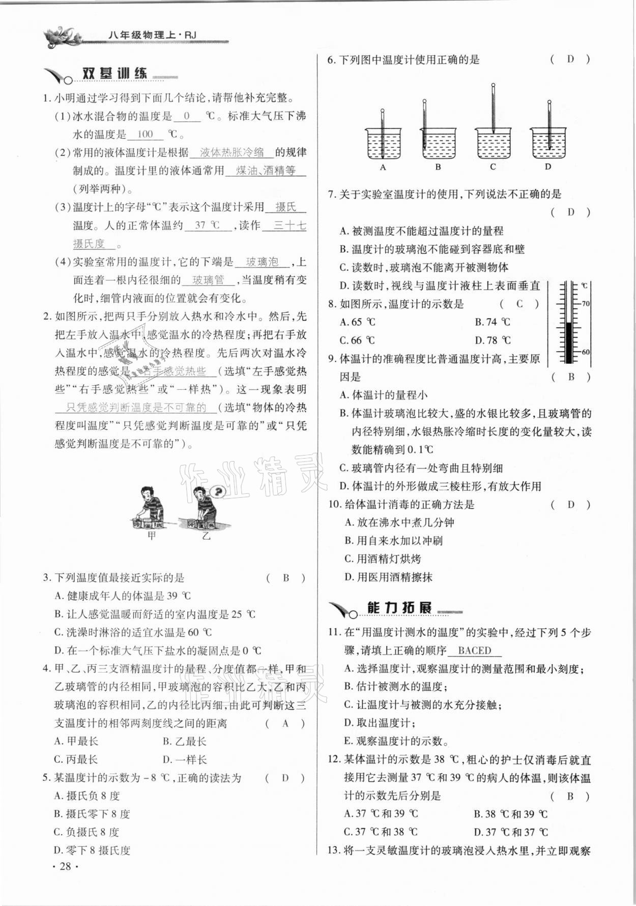 2020年節(jié)節(jié)高一對(duì)一同步精練測(cè)評(píng)八年級(jí)物理上冊(cè)人教版 參考答案第28頁(yè)