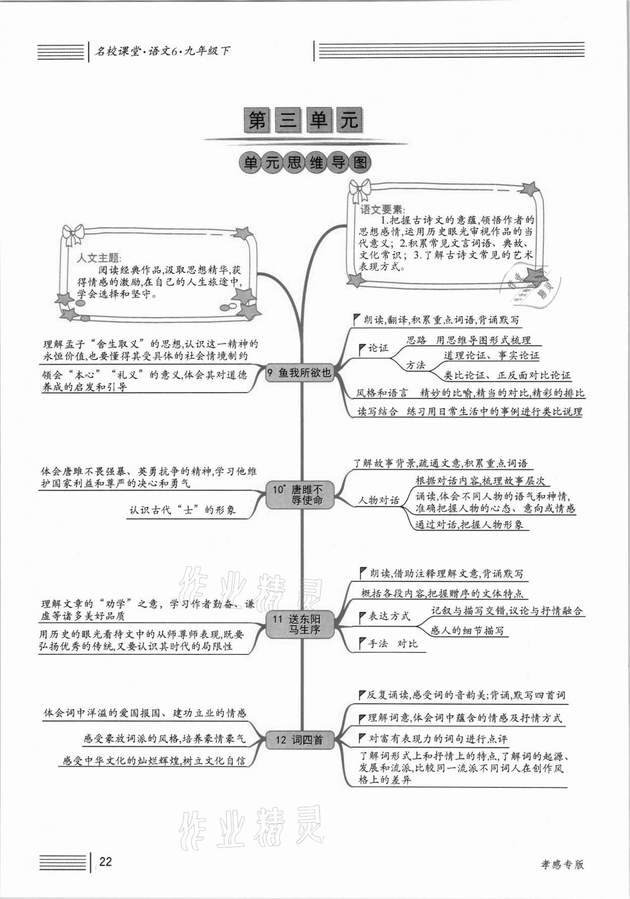 2021年名校課堂九年級語文下冊人教版孝感專版 參考答案第22頁