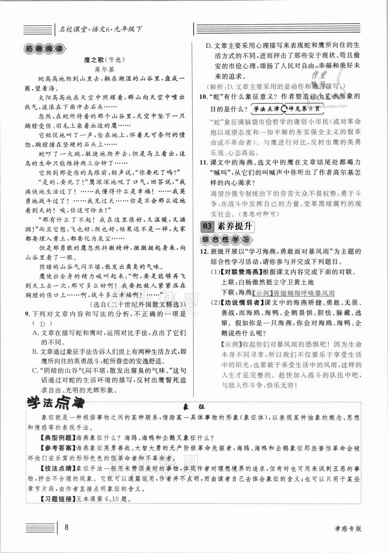 2021年名校課堂九年級語文下冊人教版孝感專版 參考答案第8頁