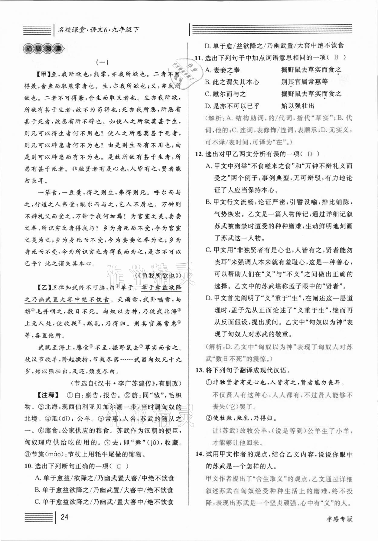 2021年名校課堂九年級(jí)語文下冊(cè)人教版孝感專版 參考答案第24頁