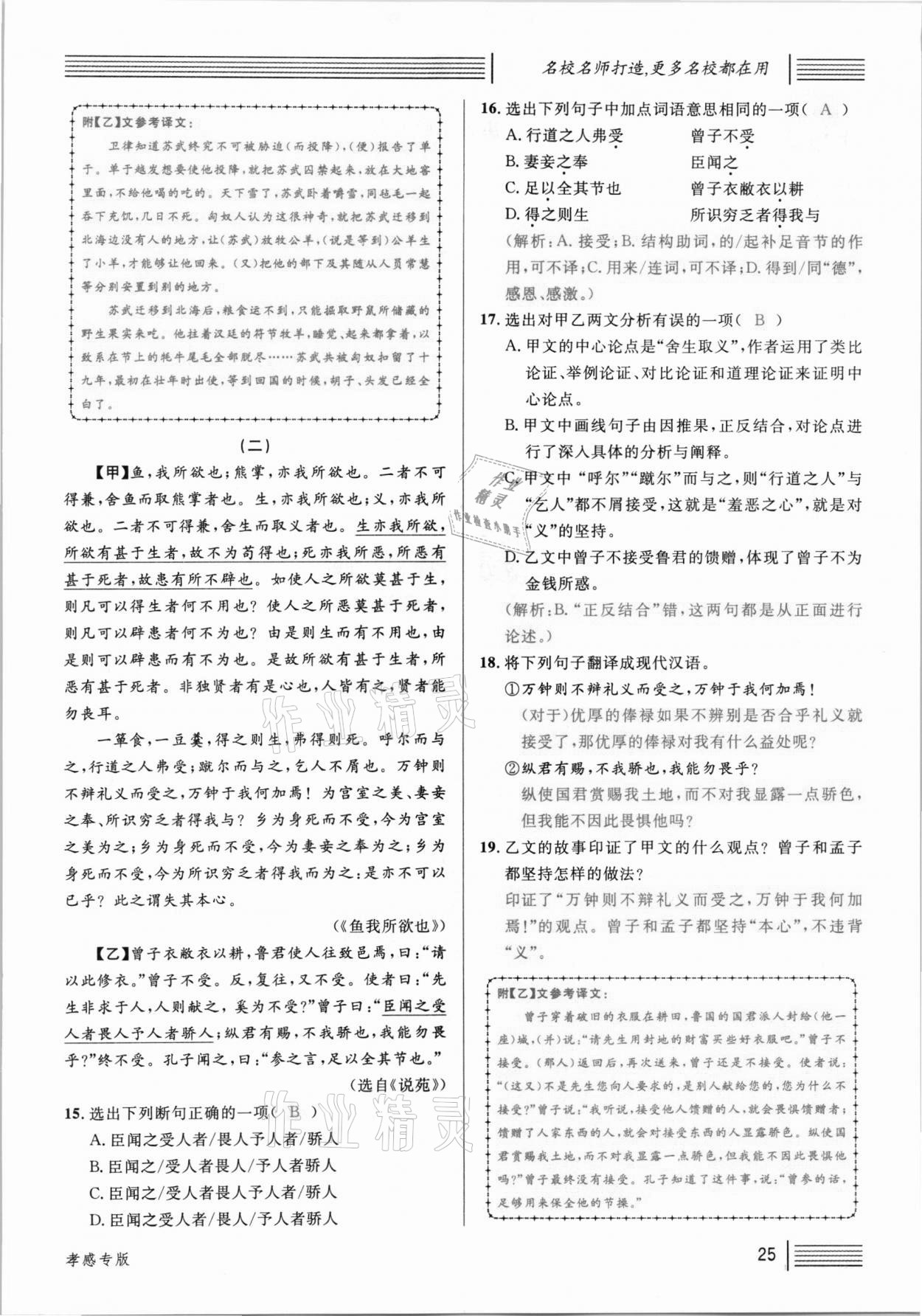 2021年名校課堂九年級語文下冊人教版孝感專版 參考答案第25頁