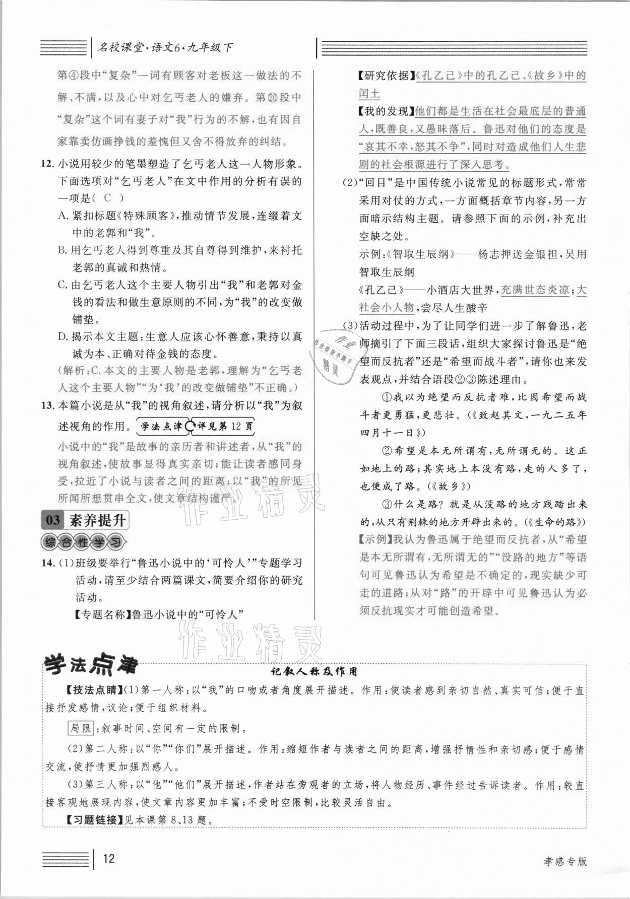 2021年名校課堂九年級語文下冊人教版孝感專版 參考答案第12頁