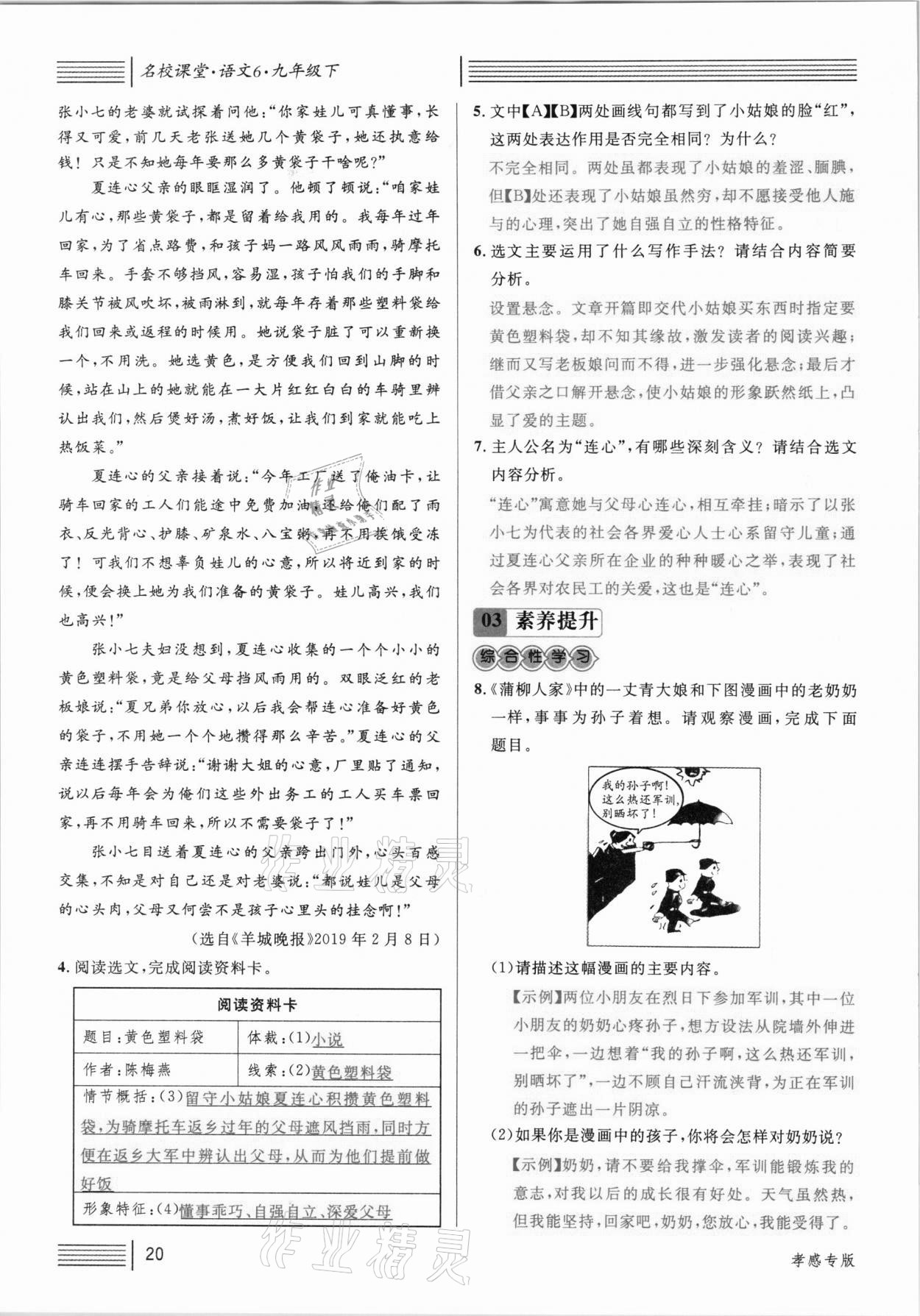 2021年名校課堂九年級(jí)語文下冊人教版孝感專版 參考答案第20頁