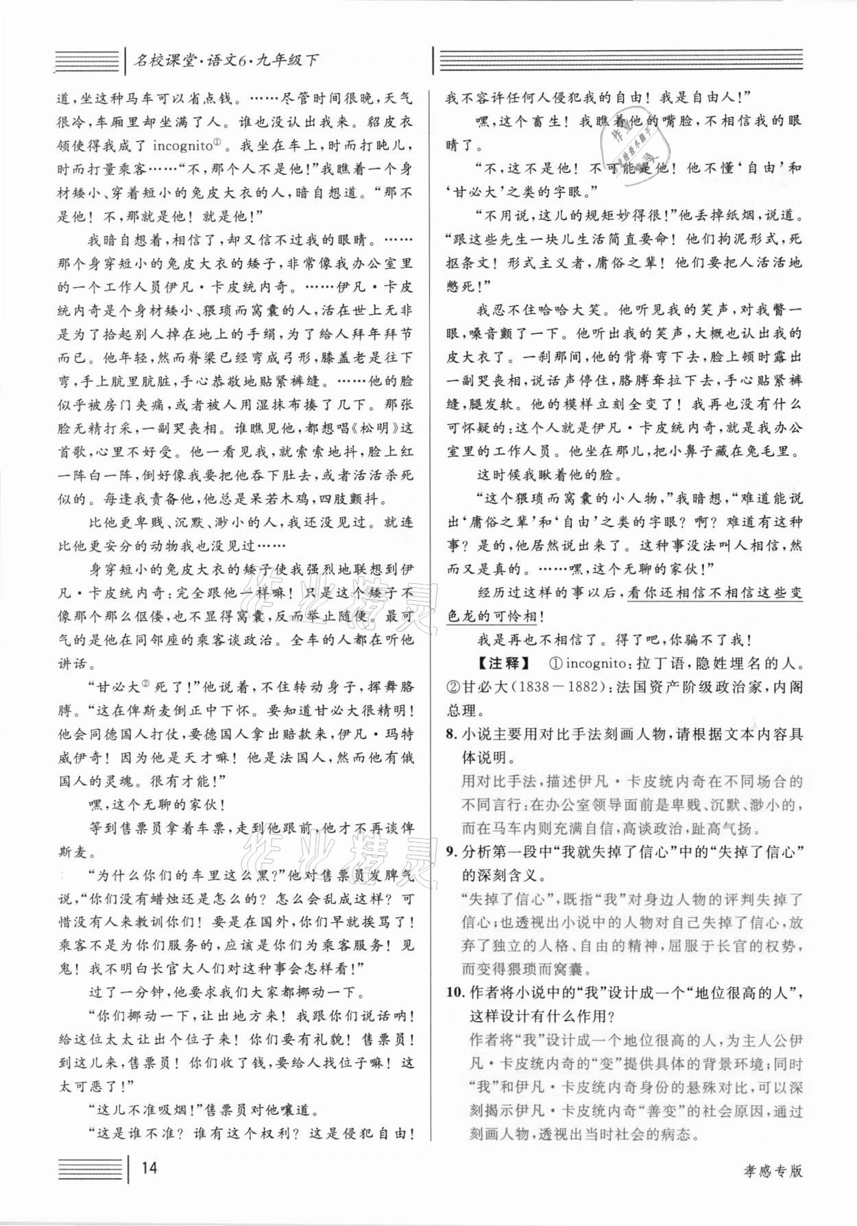 2021年名校課堂九年級(jí)語(yǔ)文下冊(cè)人教版孝感專版 參考答案第14頁(yè)