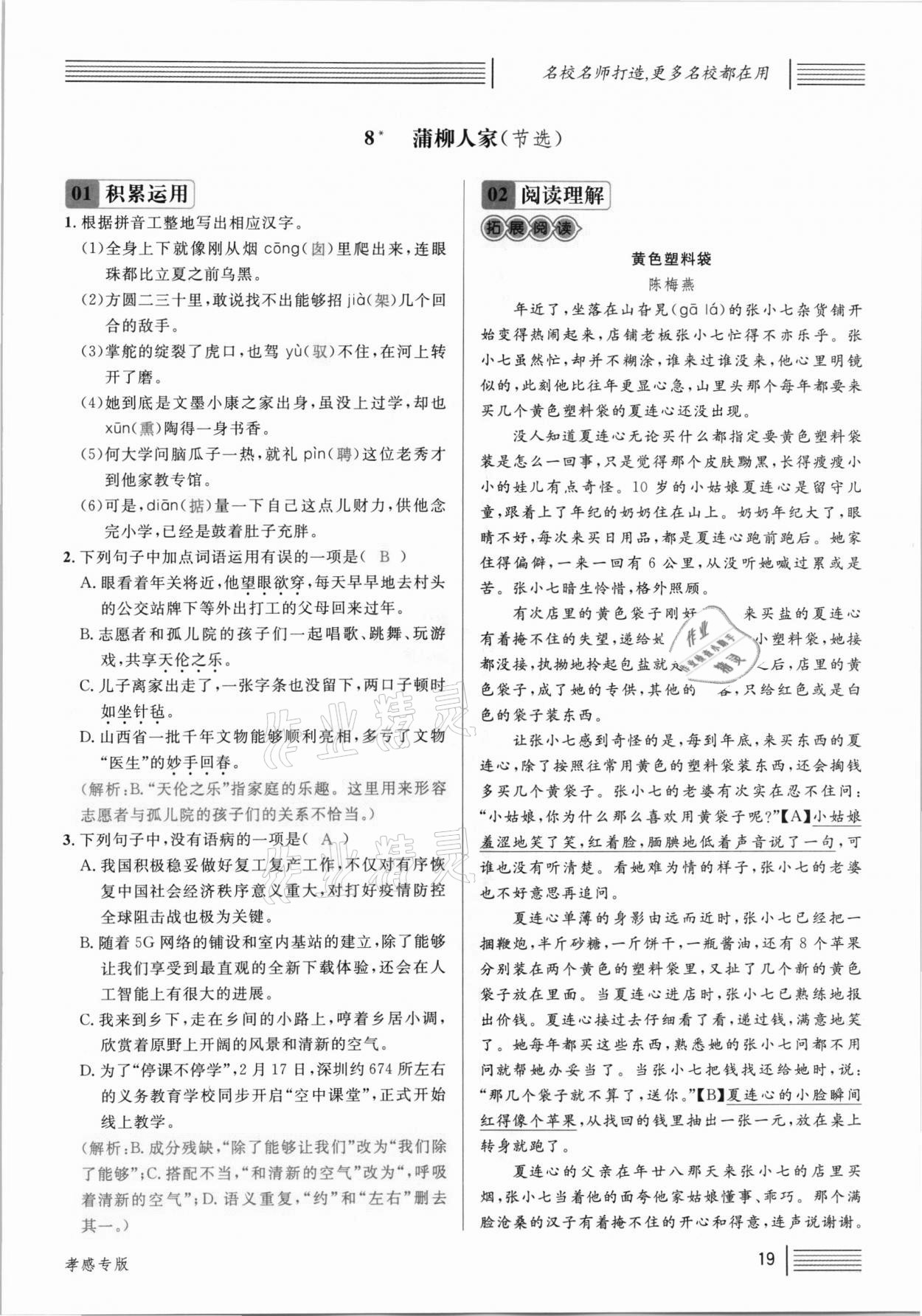 2021年名校課堂九年級(jí)語(yǔ)文下冊(cè)人教版孝感專版 參考答案第19頁(yè)