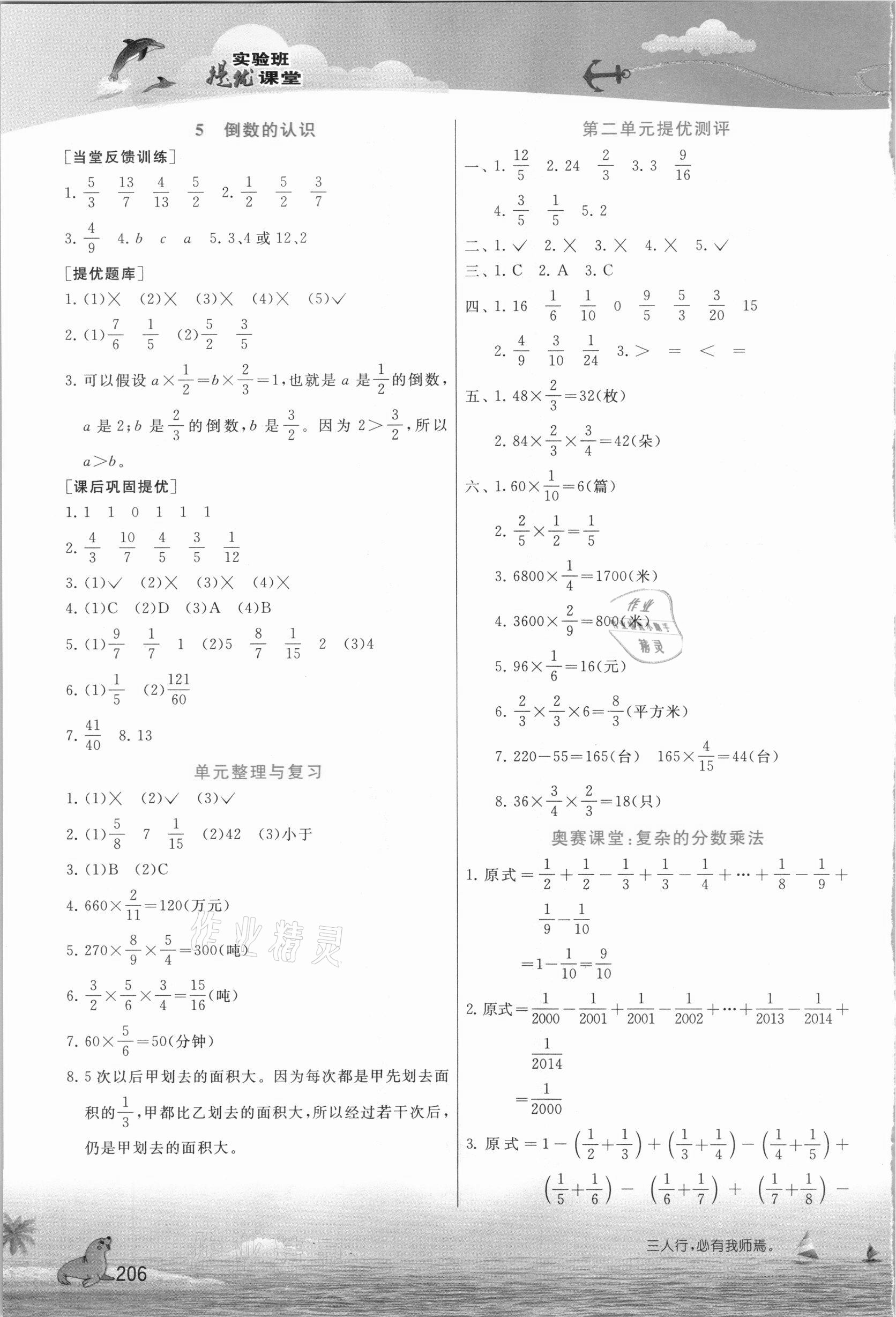 2020年实验班提优课堂六年级数学上册苏教版 参考答案第6页