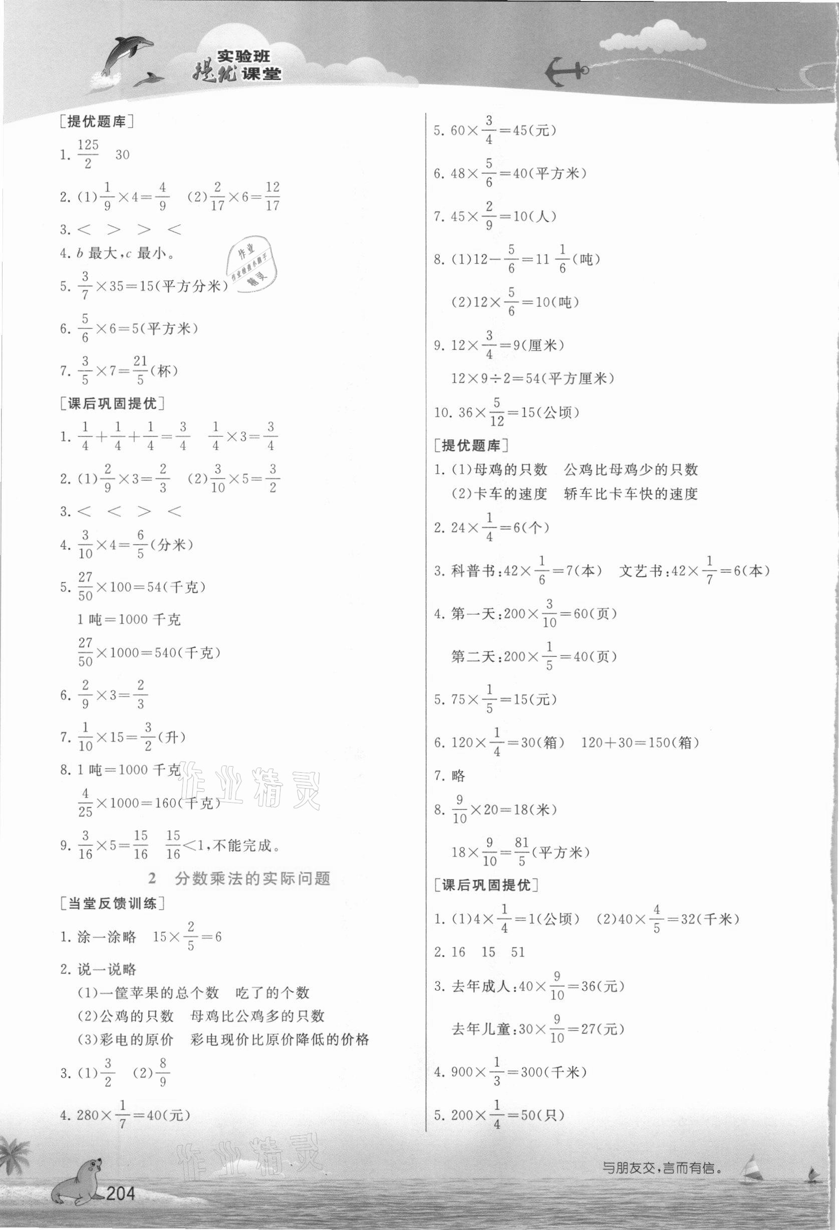 2020年实验班提优课堂六年级数学上册苏教版 参考答案第4页