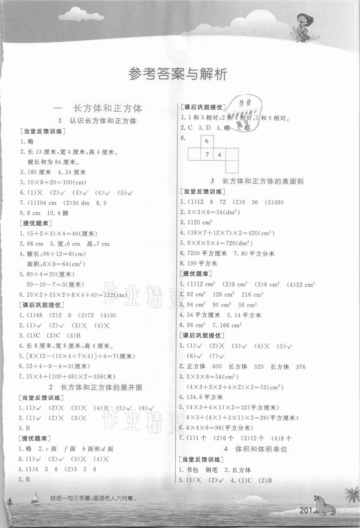 2020年实验班提优课堂六年级数学上册苏教版 参考答案第1页