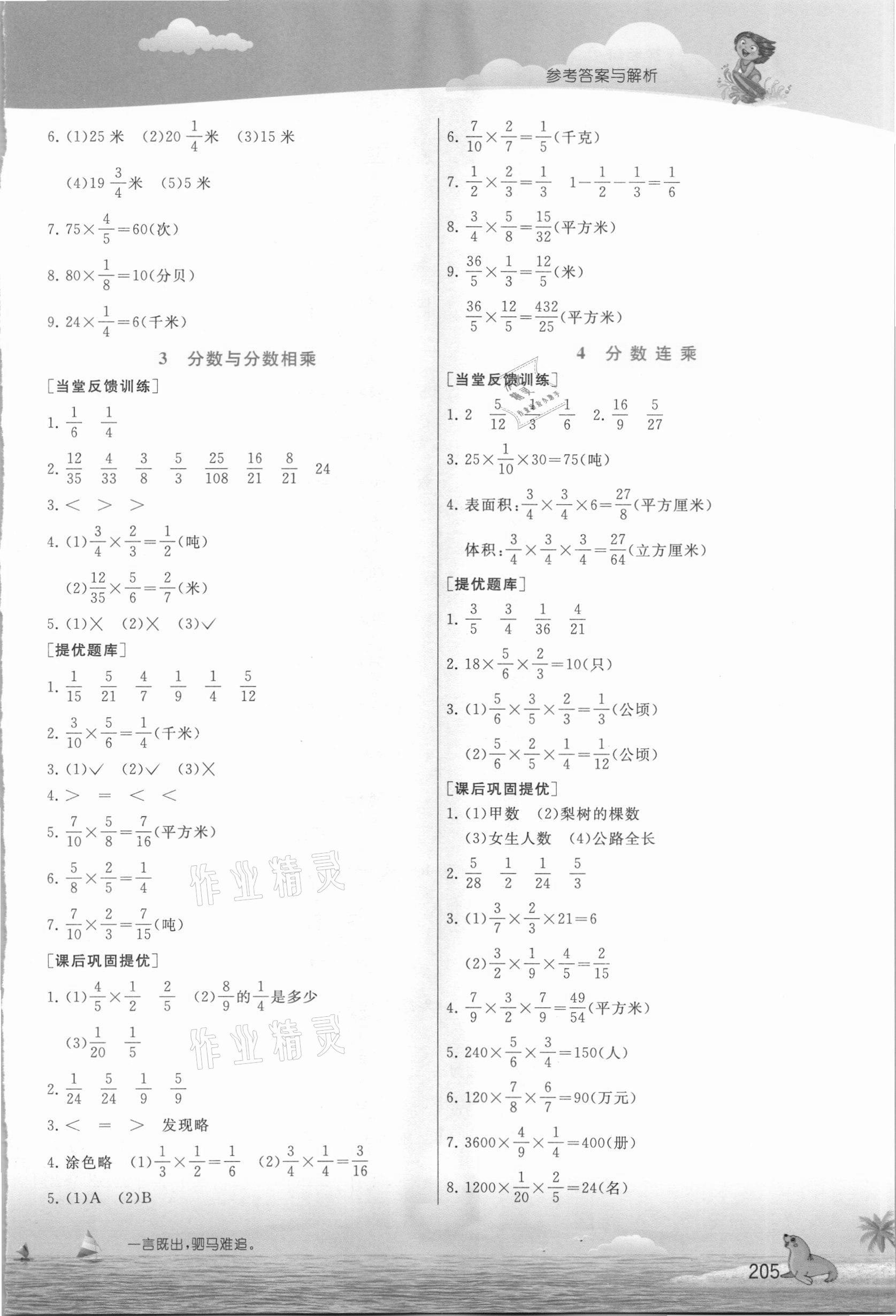 2020年实验班提优课堂六年级数学上册苏教版 参考答案第5页