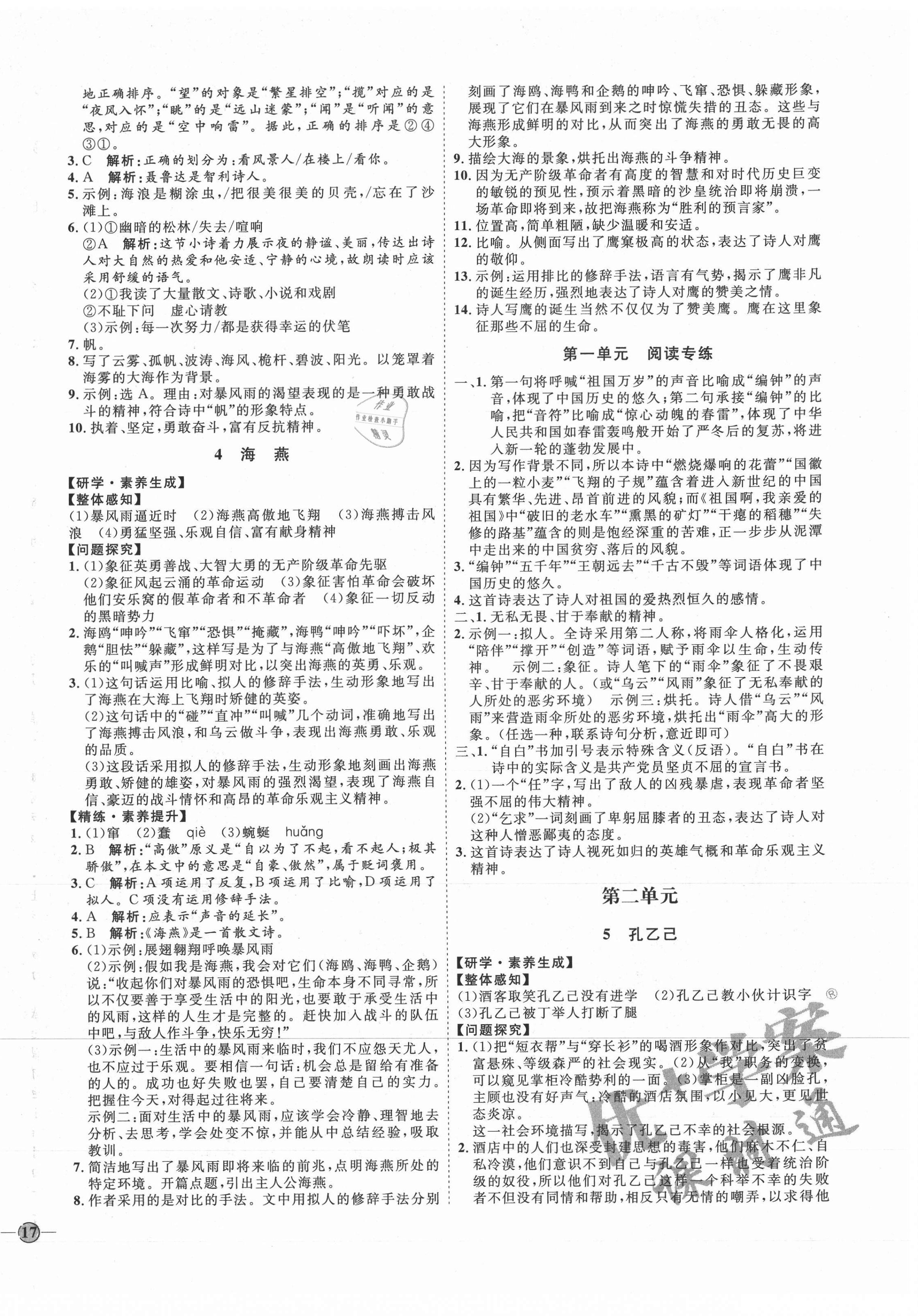 2021年优加学案课时通九年级语文下册人教版P版 参考答案第2页